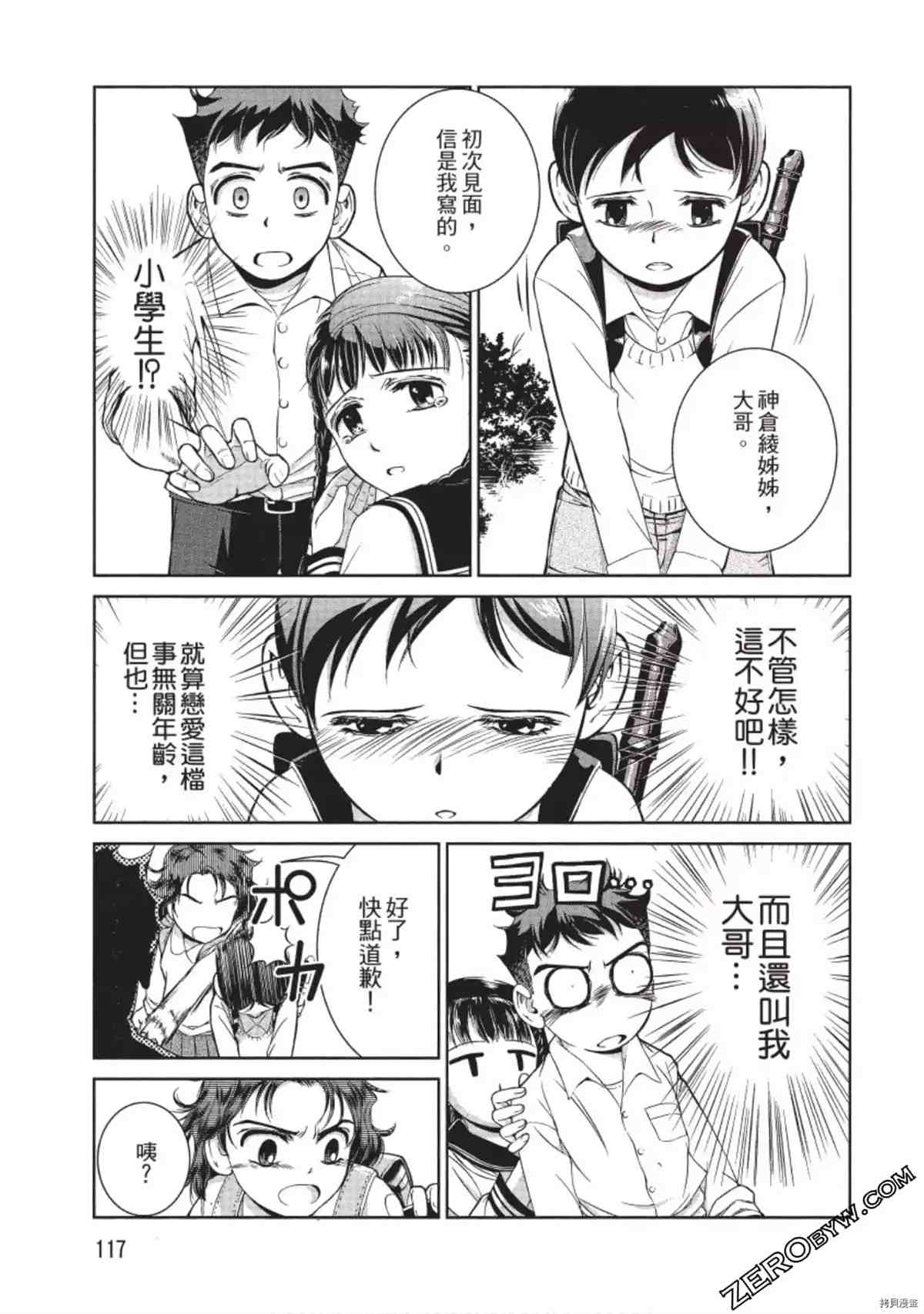 《我的非常识姐姐》漫画最新章节第1卷免费下拉式在线观看章节第【118】张图片