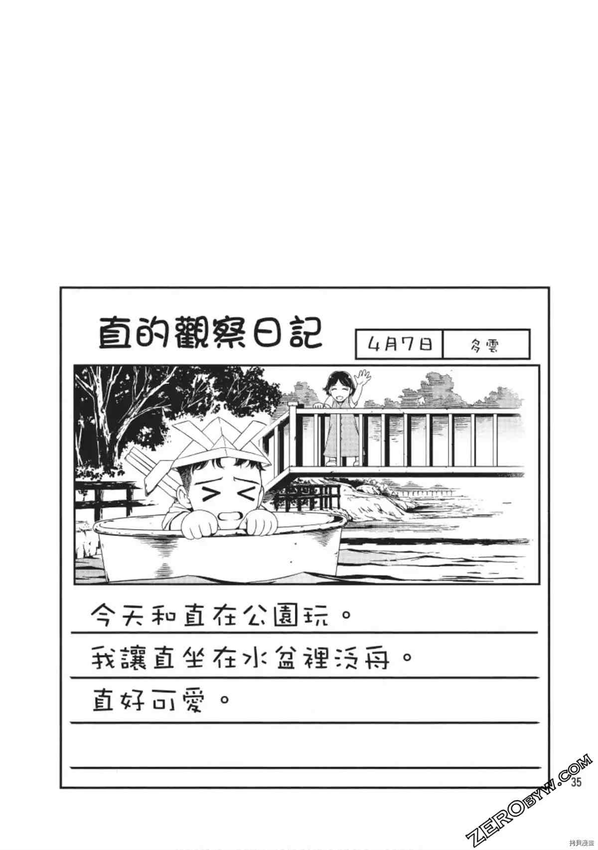 《我的非常识姐姐》漫画最新章节第1卷免费下拉式在线观看章节第【36】张图片