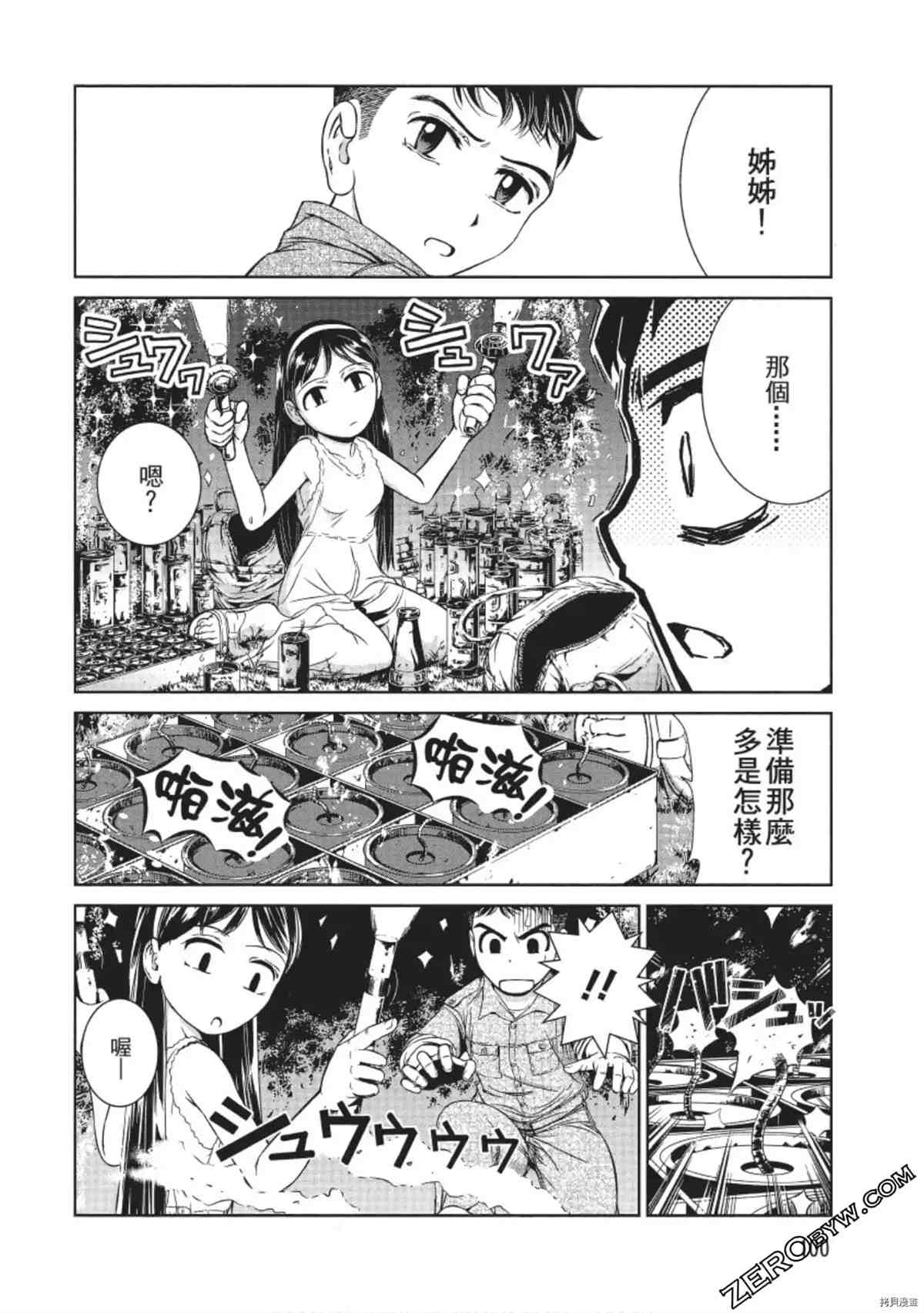 《我的非常识姐姐》漫画最新章节第1卷免费下拉式在线观看章节第【101】张图片