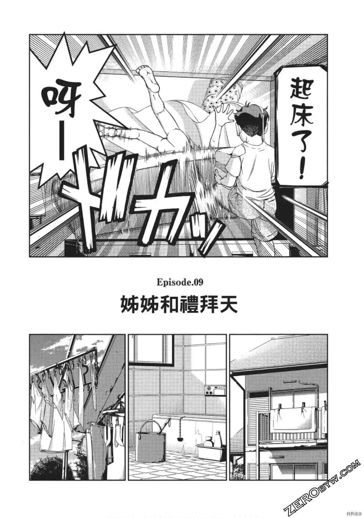 《我的非常识姐姐》漫画最新章节第1卷免费下拉式在线观看章节第【73】张图片