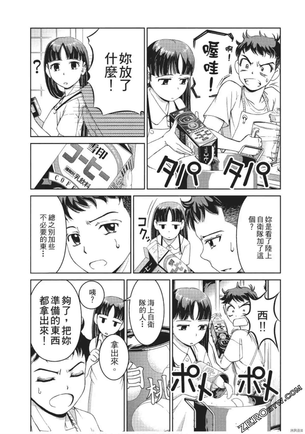 《我的非常识姐姐》漫画最新章节第1卷免费下拉式在线观看章节第【50】张图片