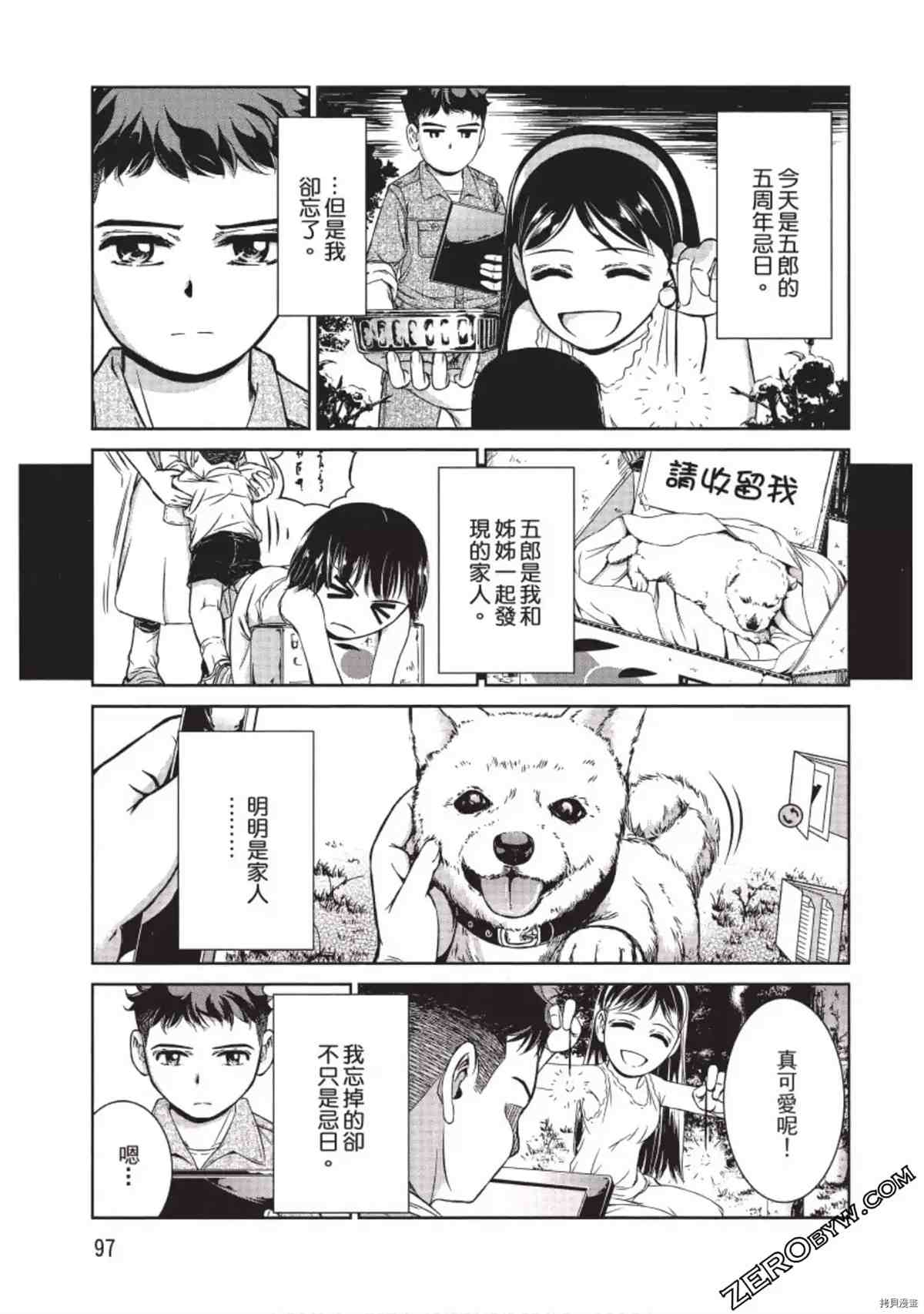 《我的非常识姐姐》漫画最新章节第1卷免费下拉式在线观看章节第【98】张图片