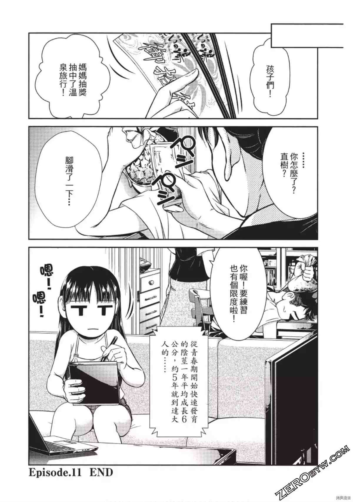 《我的非常识姐姐》漫画最新章节第1卷免费下拉式在线观看章节第【95】张图片