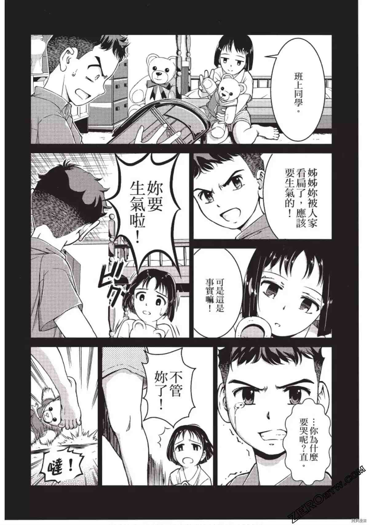 《我的非常识姐姐》漫画最新章节第1卷免费下拉式在线观看章节第【75】张图片