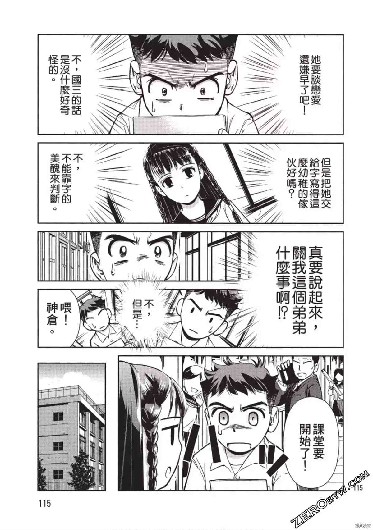 《我的非常识姐姐》漫画最新章节第1卷免费下拉式在线观看章节第【116】张图片