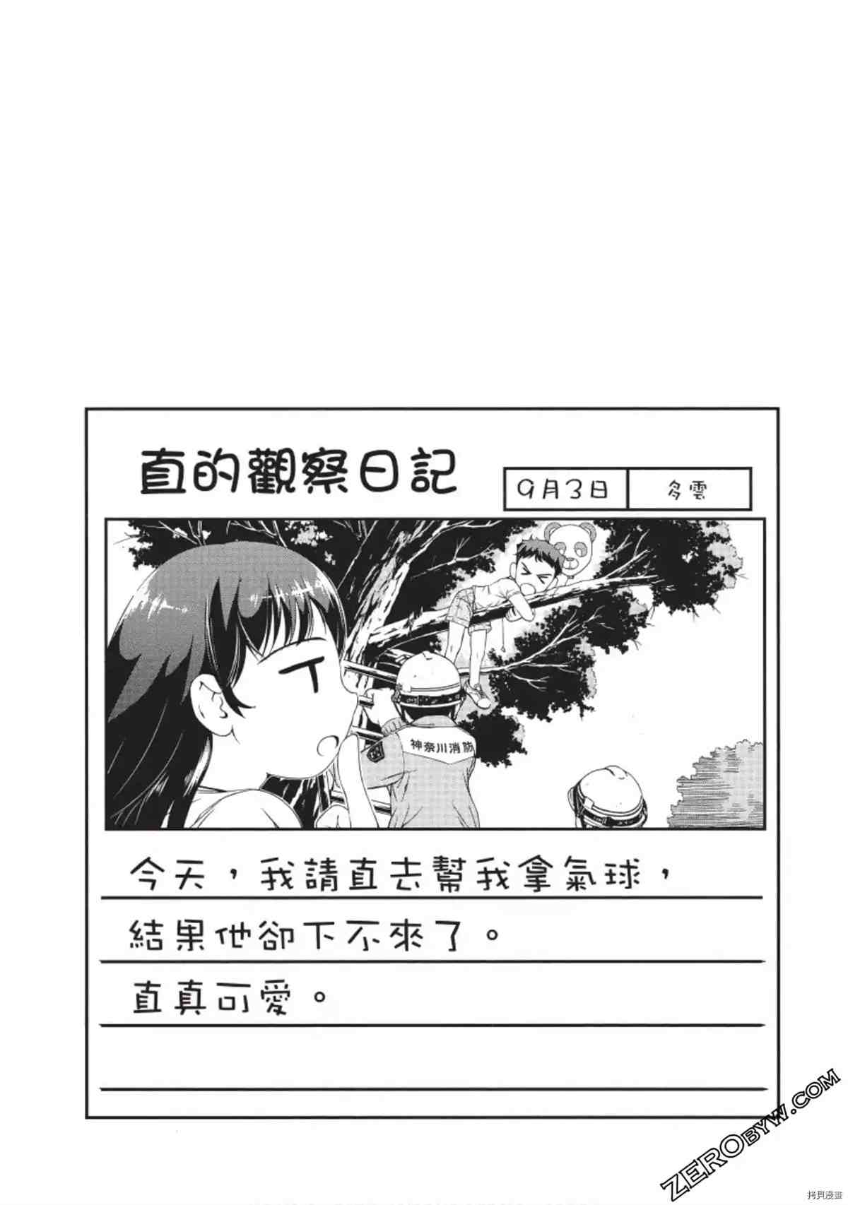 《我的非常识姐姐》漫画最新章节第1卷免费下拉式在线观看章节第【104】张图片