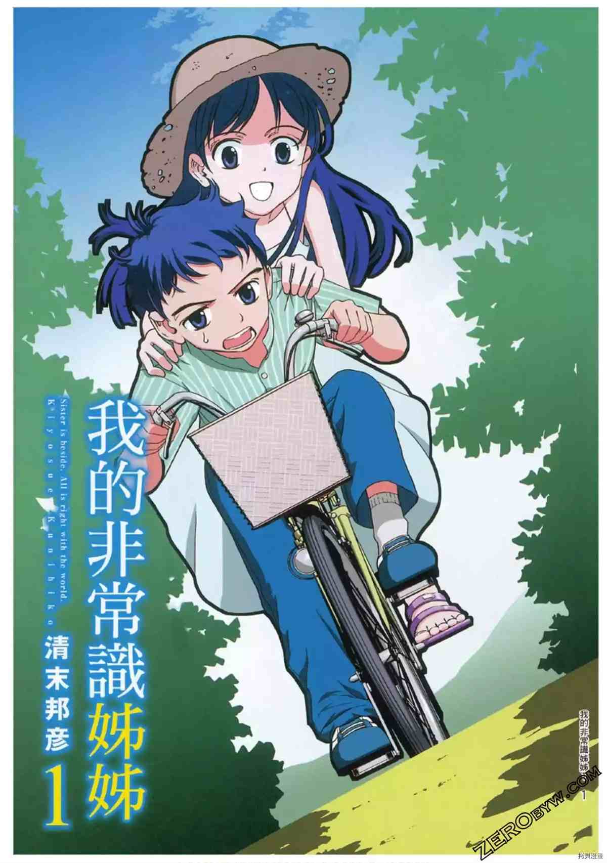 《我的非常识姐姐》漫画最新章节第1卷免费下拉式在线观看章节第【2】张图片