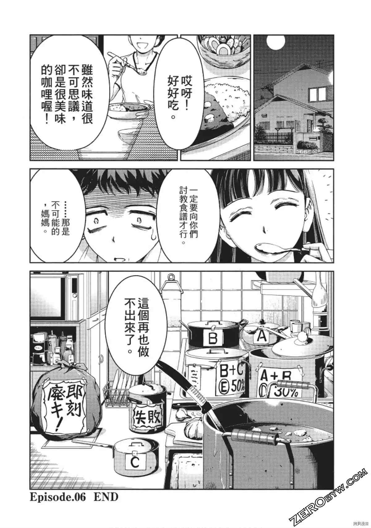 《我的非常识姐姐》漫画最新章节第1卷免费下拉式在线观看章节第【53】张图片