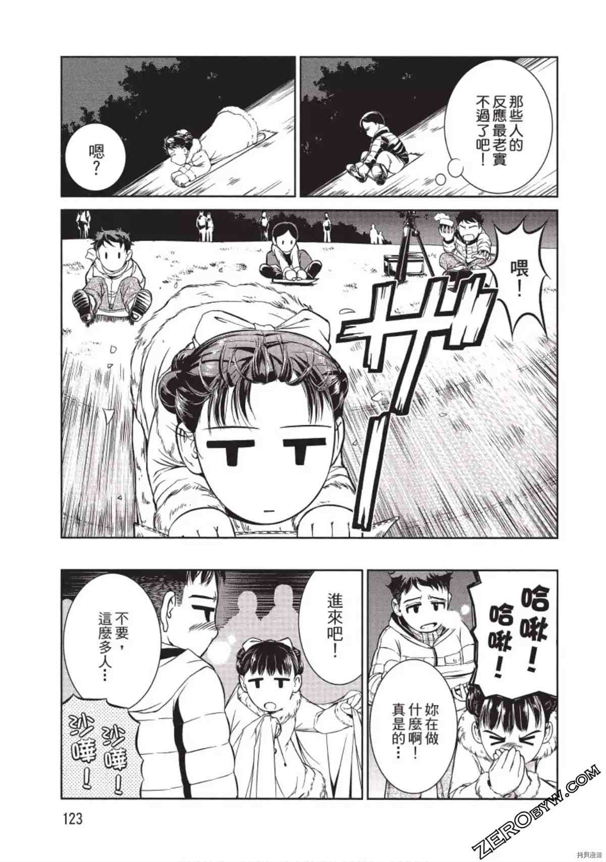 《我的非常识姐姐》漫画最新章节第1卷免费下拉式在线观看章节第【124】张图片