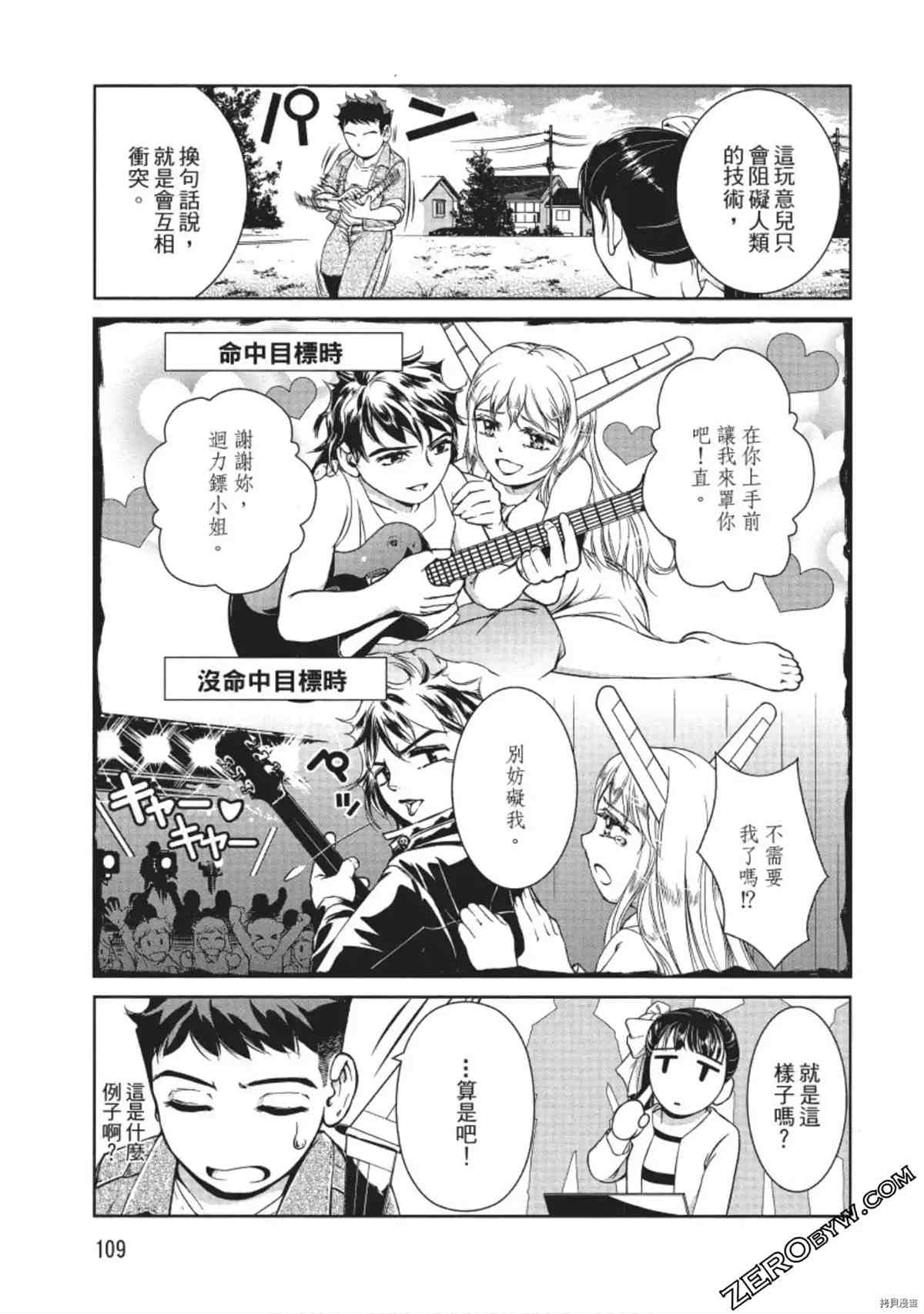 《我的非常识姐姐》漫画最新章节第1卷免费下拉式在线观看章节第【110】张图片