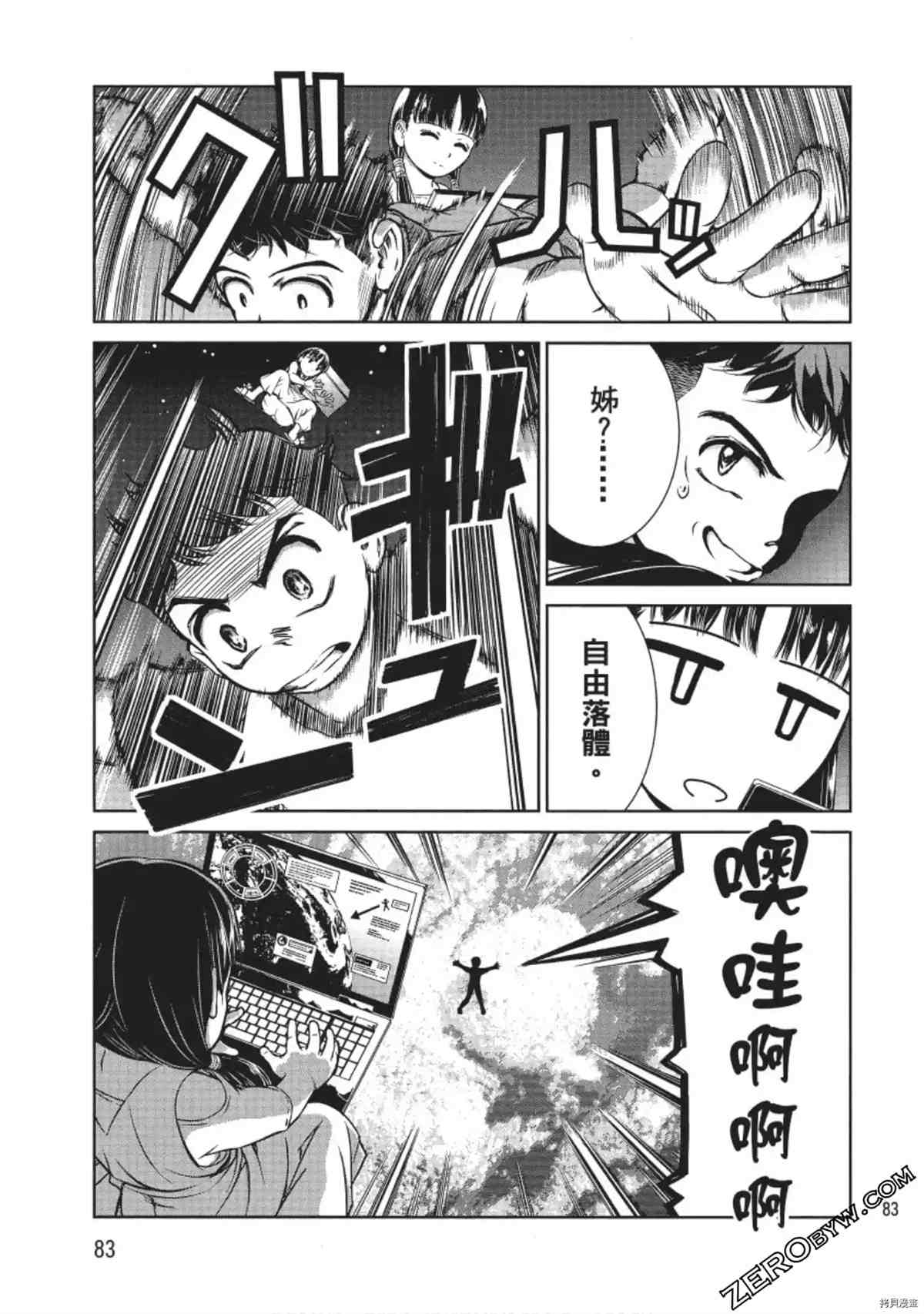 《我的非常识姐姐》漫画最新章节第1卷免费下拉式在线观看章节第【84】张图片