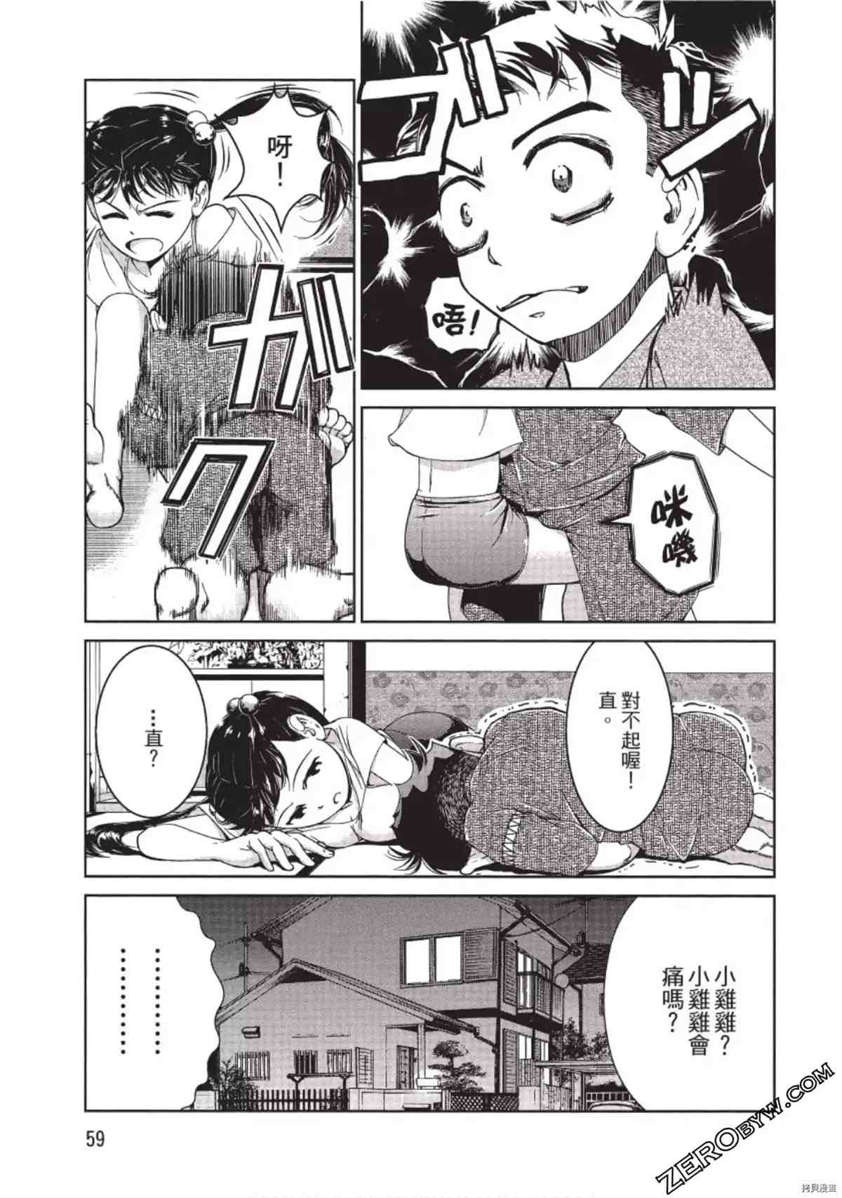 《我的非常识姐姐》漫画最新章节第1卷免费下拉式在线观看章节第【60】张图片