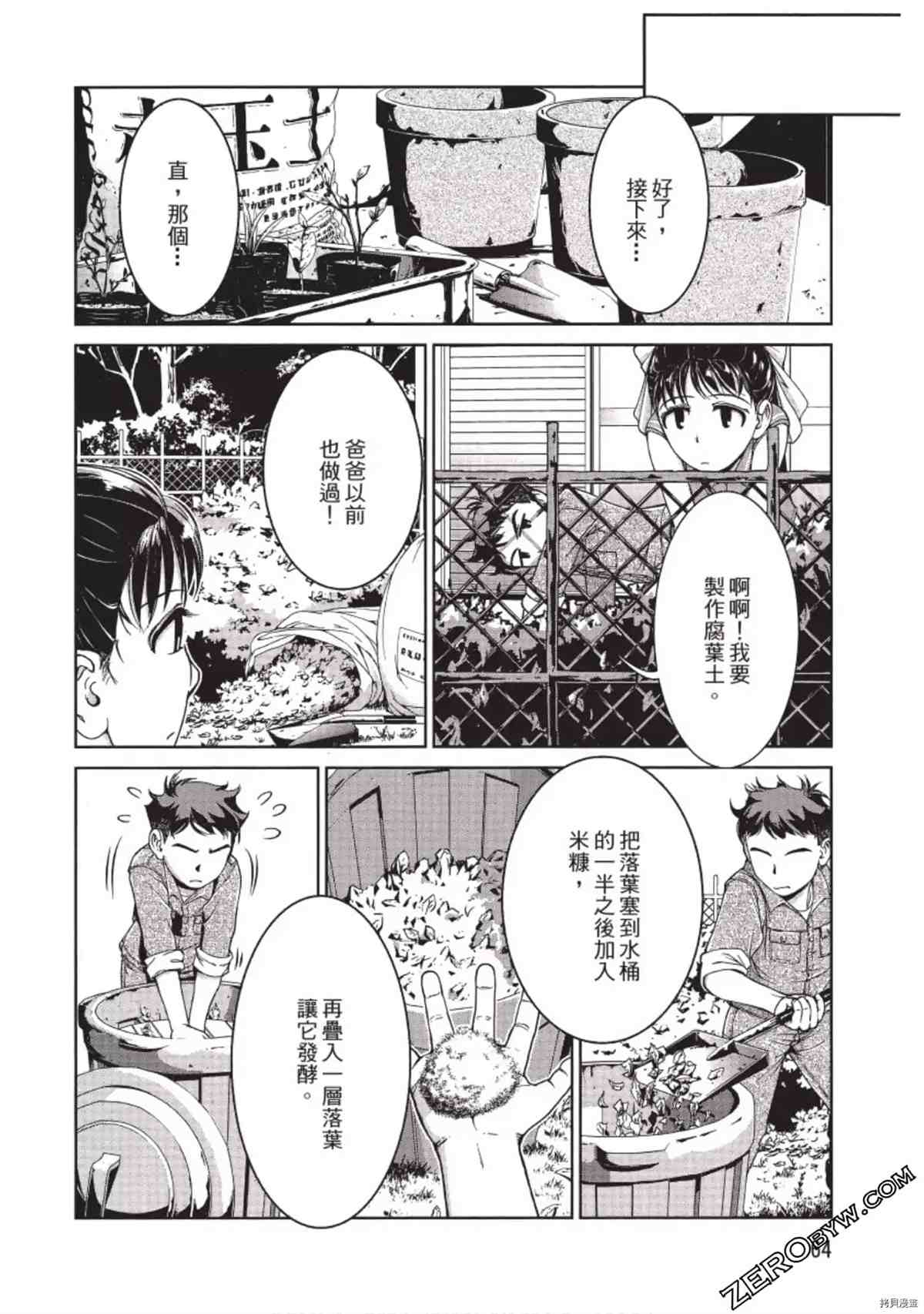 《我的非常识姐姐》漫画最新章节第1卷免费下拉式在线观看章节第【65】张图片