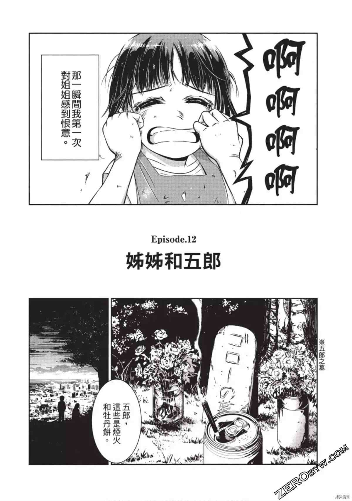 《我的非常识姐姐》漫画最新章节第1卷免费下拉式在线观看章节第【97】张图片