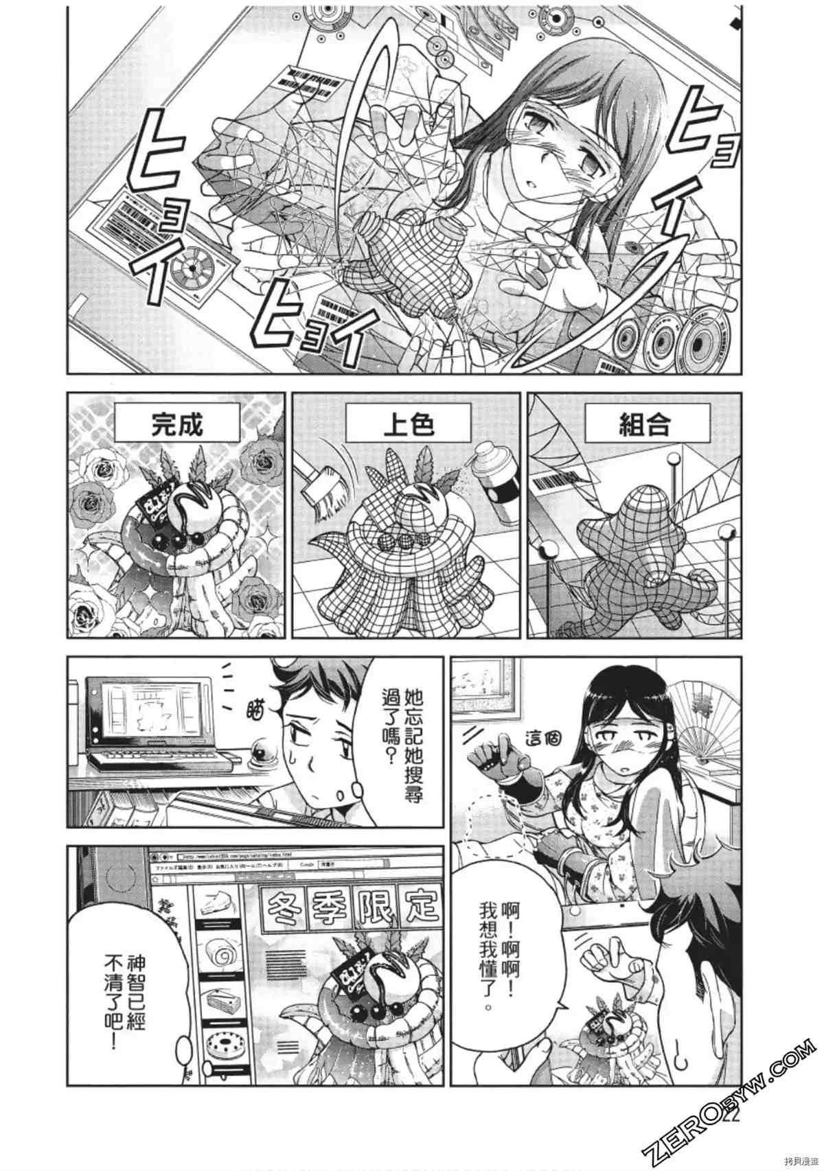 《我的非常识姐姐》漫画最新章节第1卷免费下拉式在线观看章节第【23】张图片