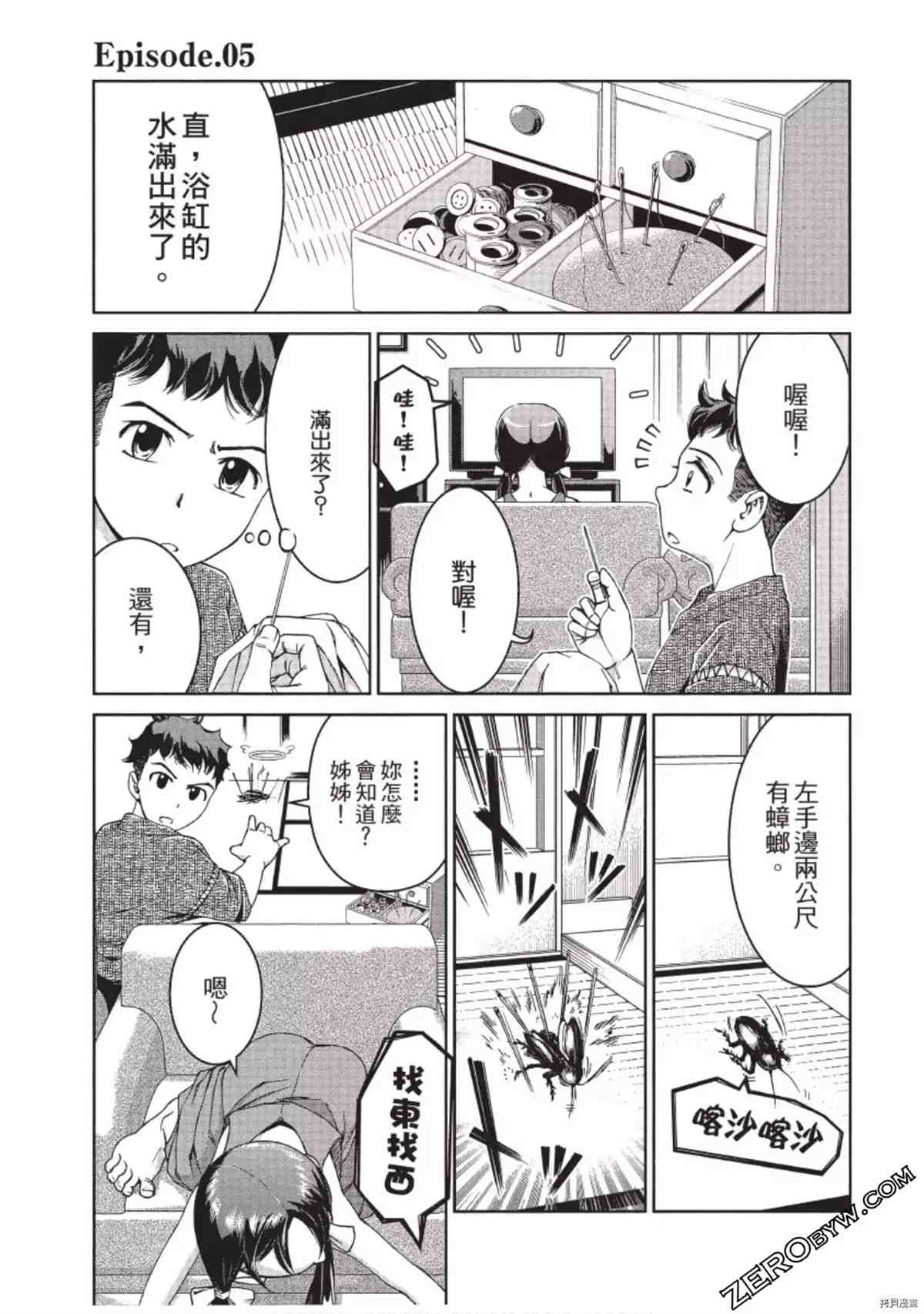 《我的非常识姐姐》漫画最新章节第1卷免费下拉式在线观看章节第【38】张图片