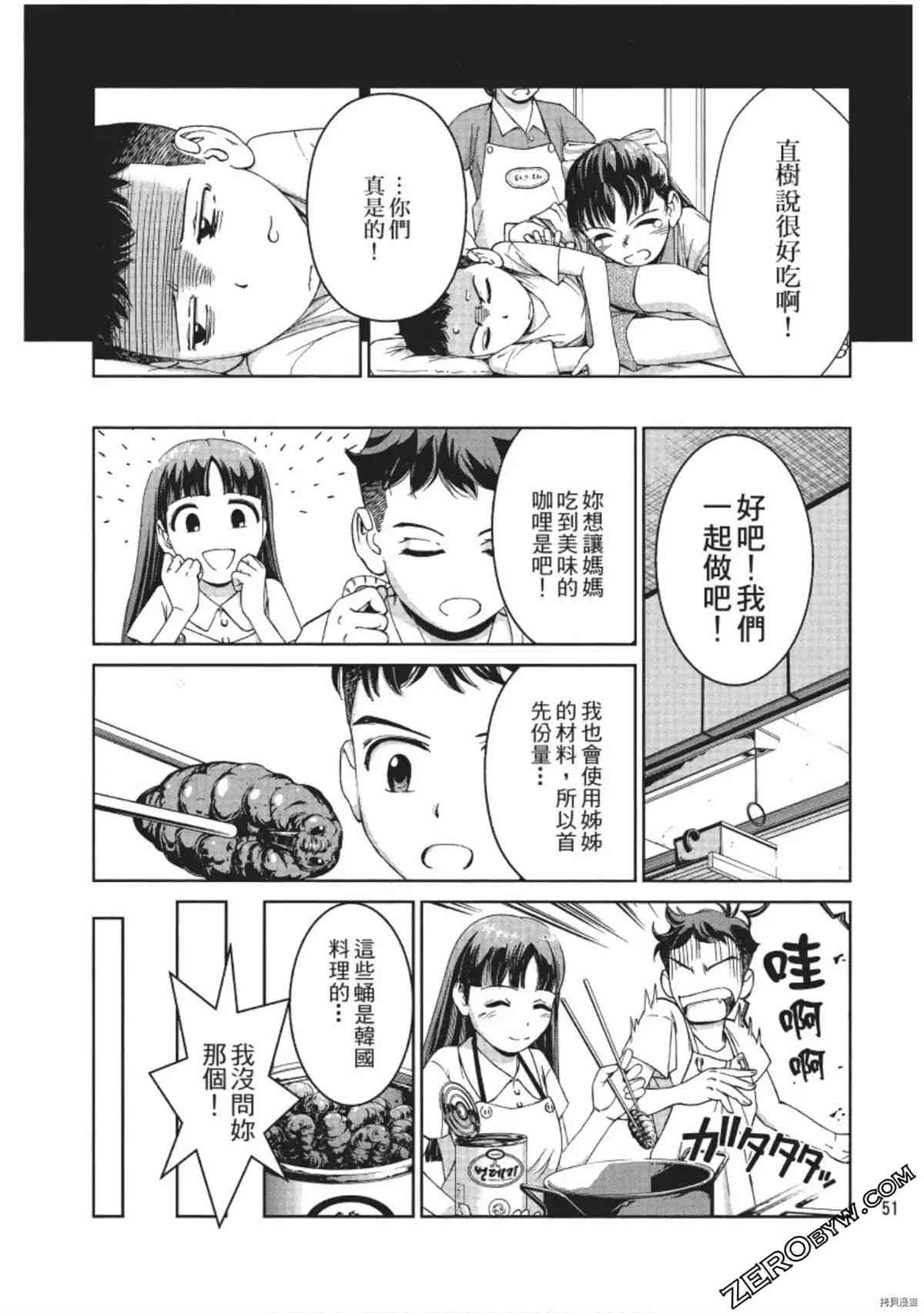 《我的非常识姐姐》漫画最新章节第1卷免费下拉式在线观看章节第【52】张图片