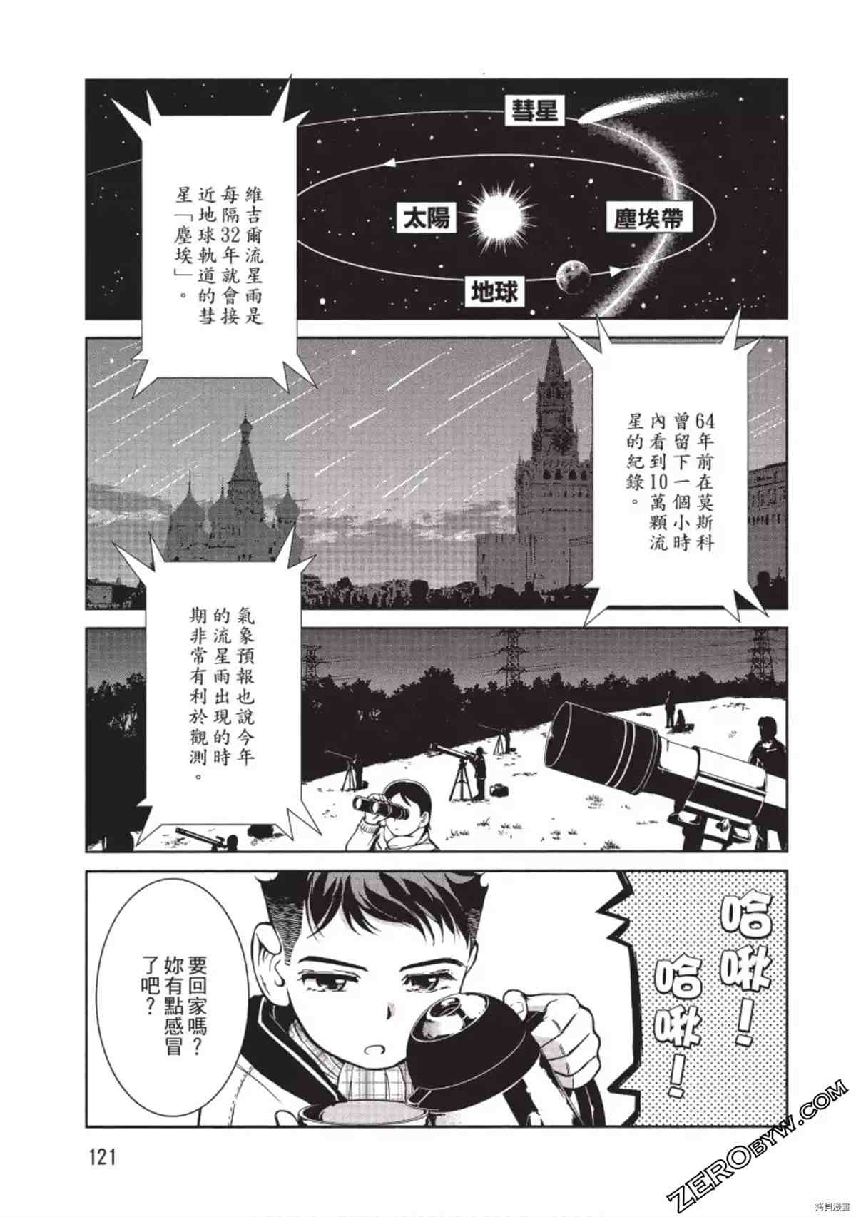 《我的非常识姐姐》漫画最新章节第1卷免费下拉式在线观看章节第【122】张图片