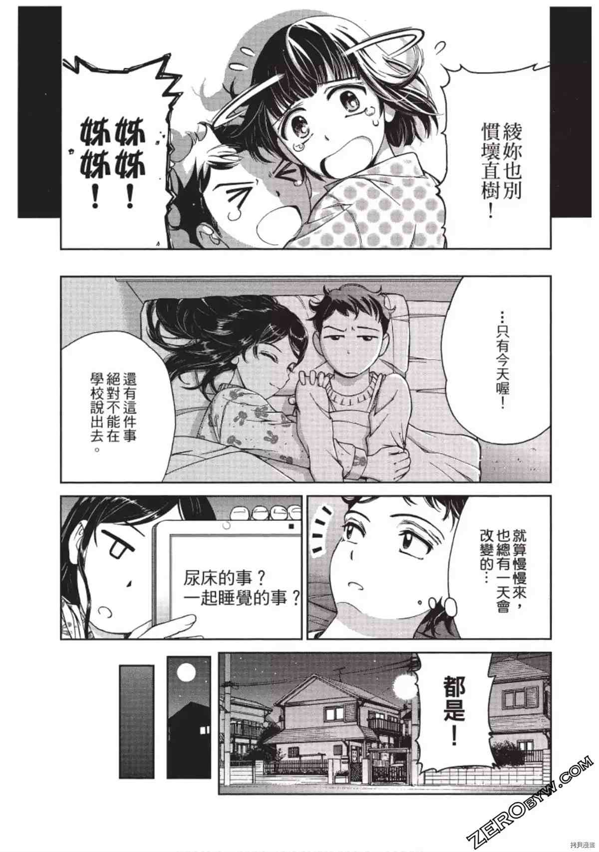 《我的非常识姐姐》漫画最新章节第1卷免费下拉式在线观看章节第【26】张图片