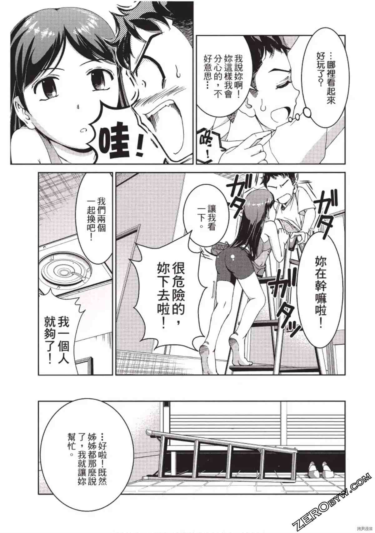 《我的非常识姐姐》漫画最新章节第1卷免费下拉式在线观看章节第【30】张图片