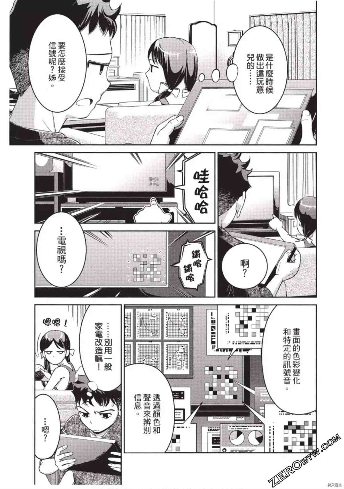 《我的非常识姐姐》漫画最新章节第1卷免费下拉式在线观看章节第【40】张图片