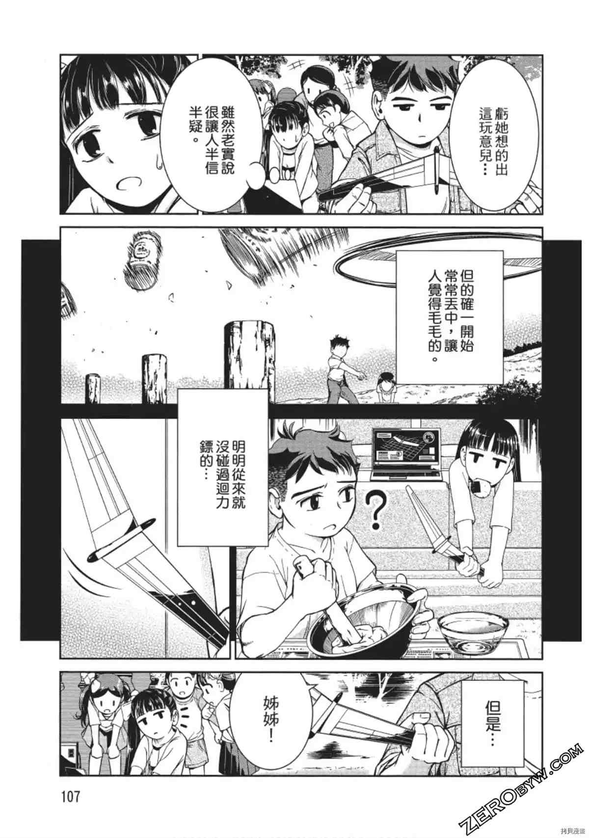 《我的非常识姐姐》漫画最新章节第1卷免费下拉式在线观看章节第【108】张图片