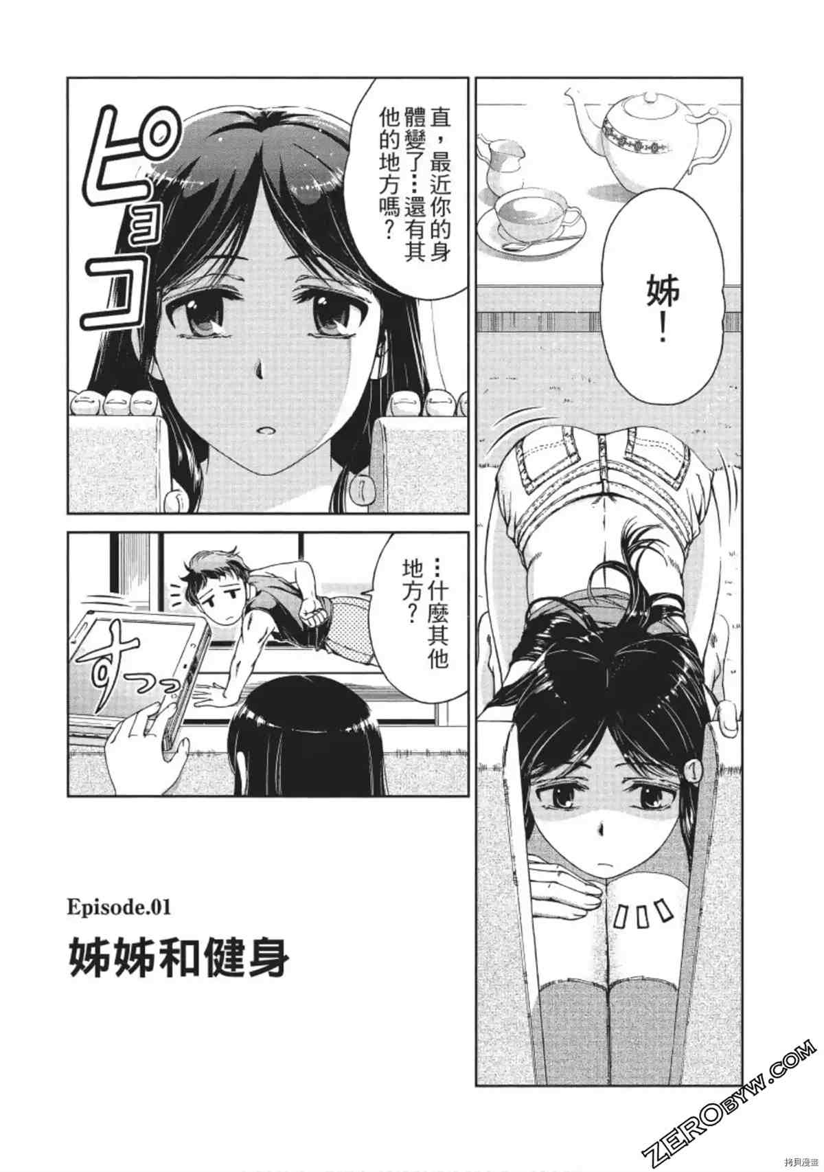 《我的非常识姐姐》漫画最新章节第1卷免费下拉式在线观看章节第【5】张图片