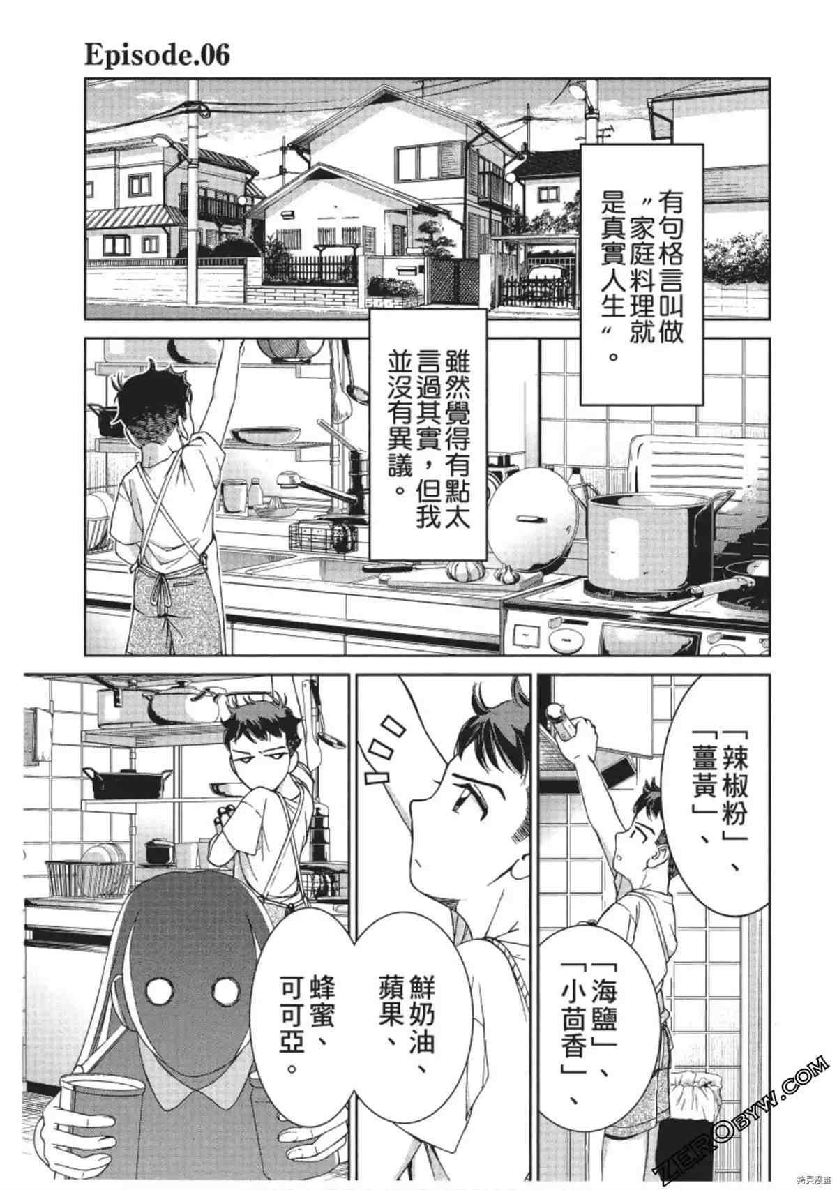 《我的非常识姐姐》漫画最新章节第1卷免费下拉式在线观看章节第【46】张图片