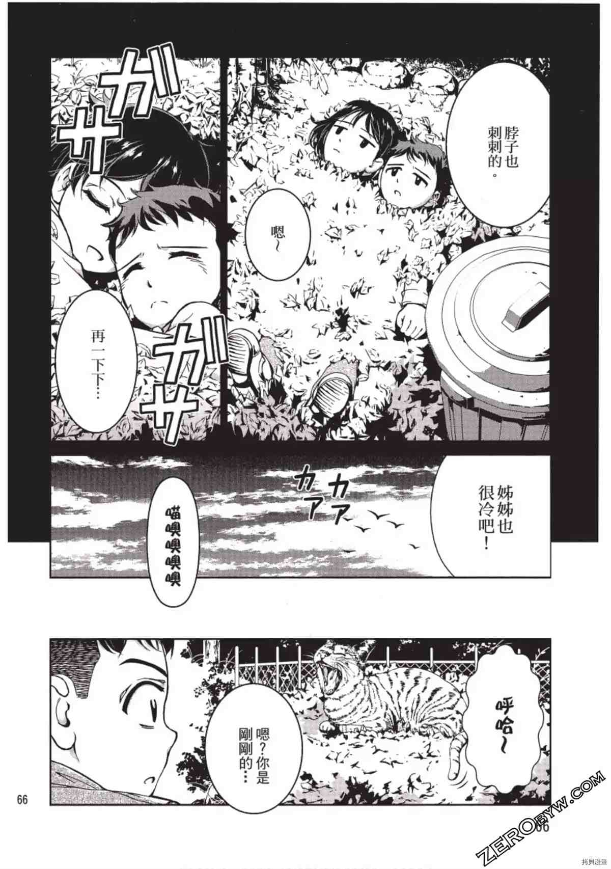 《我的非常识姐姐》漫画最新章节第1卷免费下拉式在线观看章节第【67】张图片