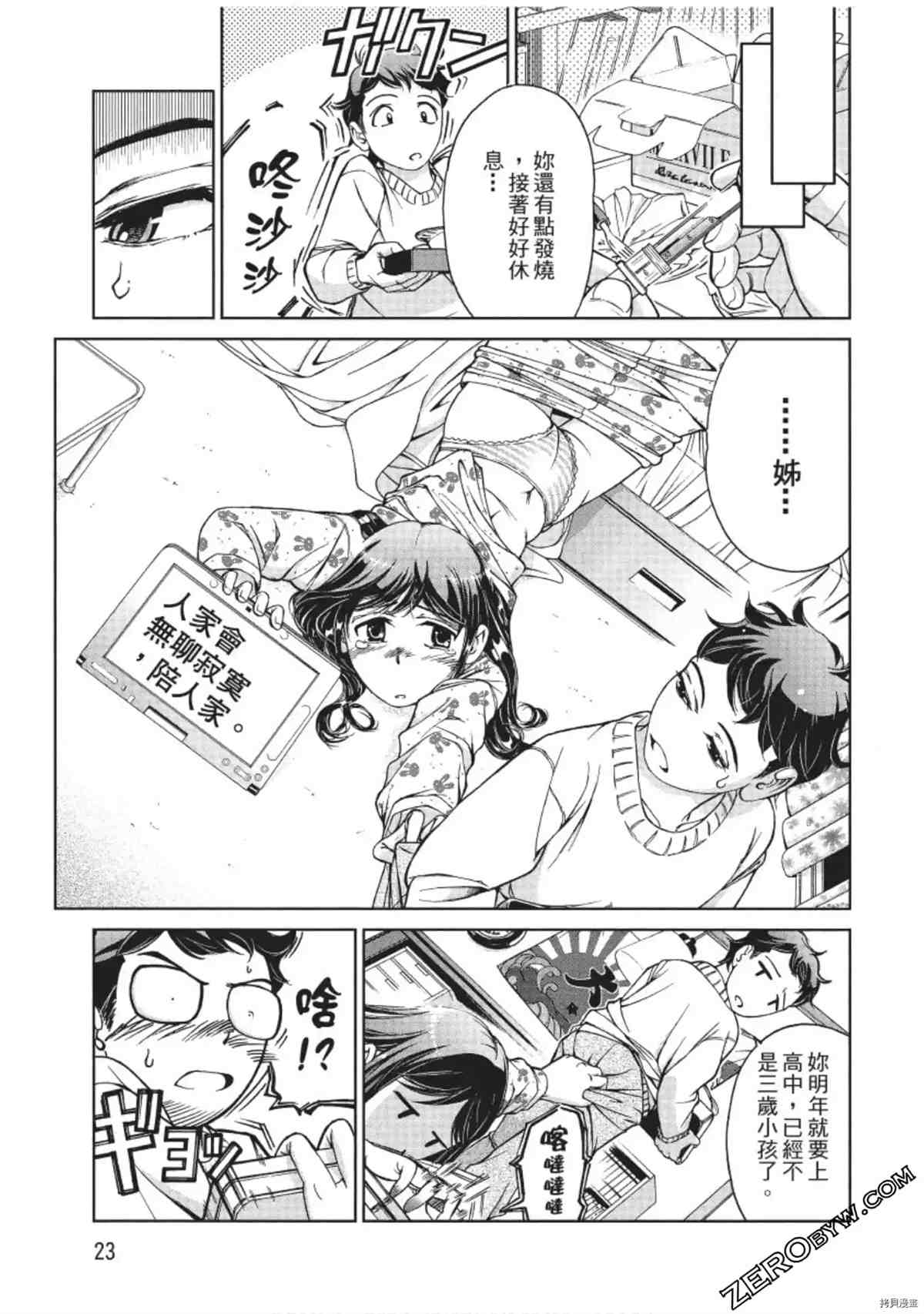 《我的非常识姐姐》漫画最新章节第1卷免费下拉式在线观看章节第【24】张图片