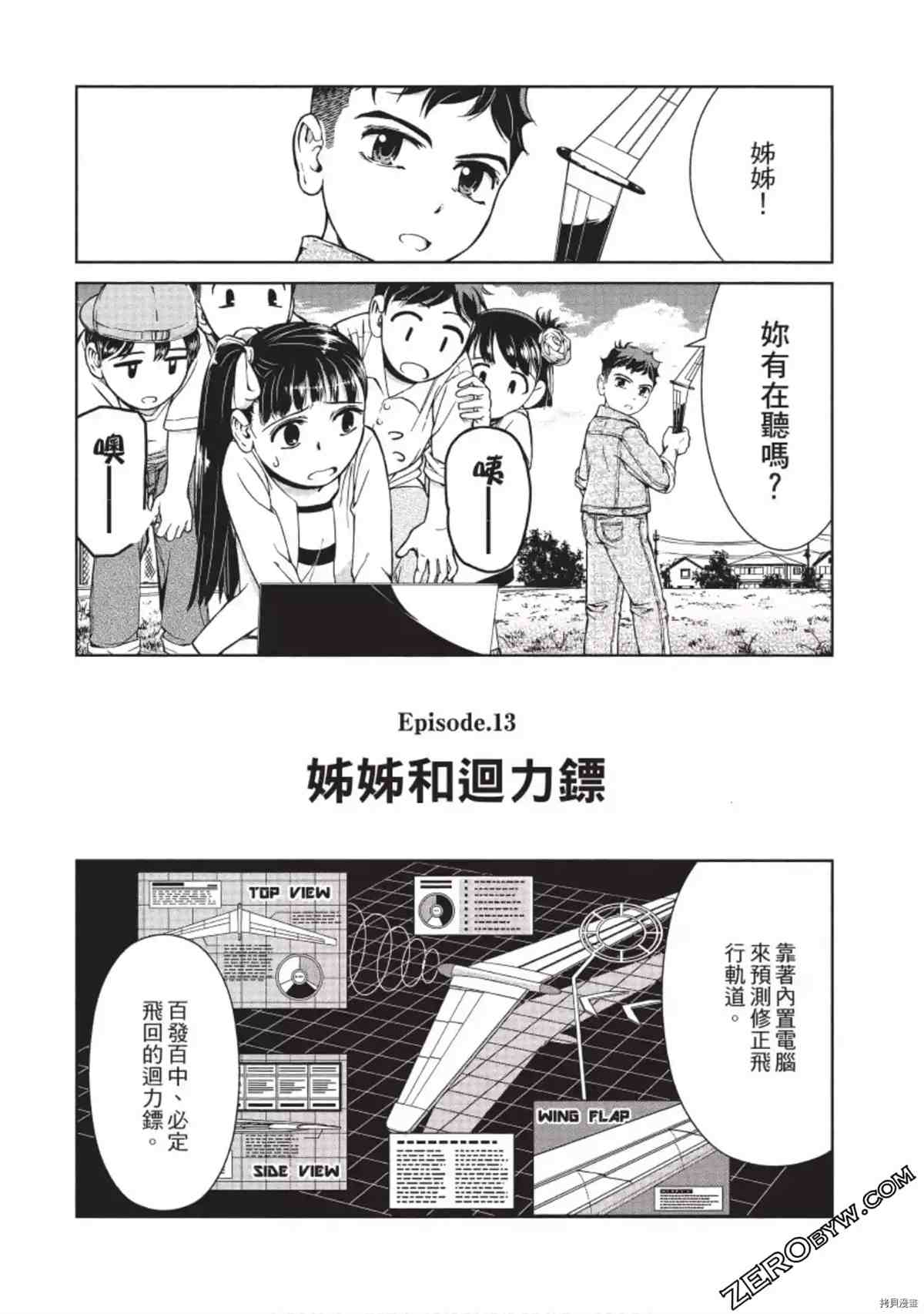 《我的非常识姐姐》漫画最新章节第1卷免费下拉式在线观看章节第【107】张图片