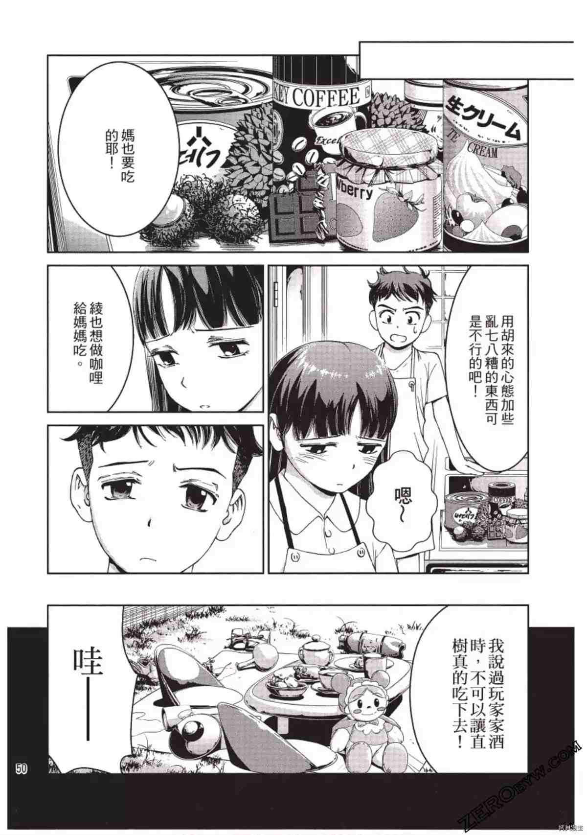 《我的非常识姐姐》漫画最新章节第1卷免费下拉式在线观看章节第【51】张图片