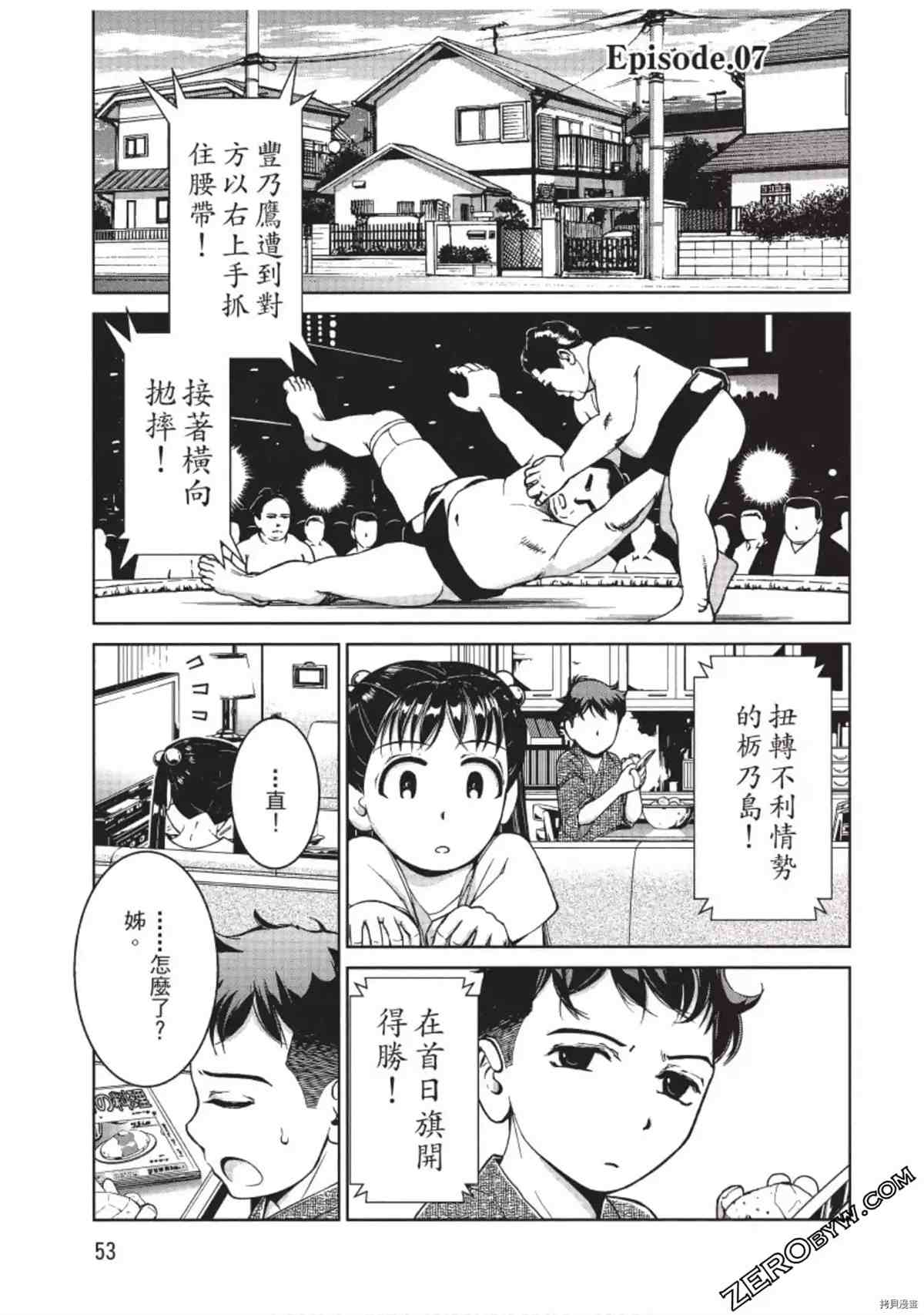 《我的非常识姐姐》漫画最新章节第1卷免费下拉式在线观看章节第【54】张图片