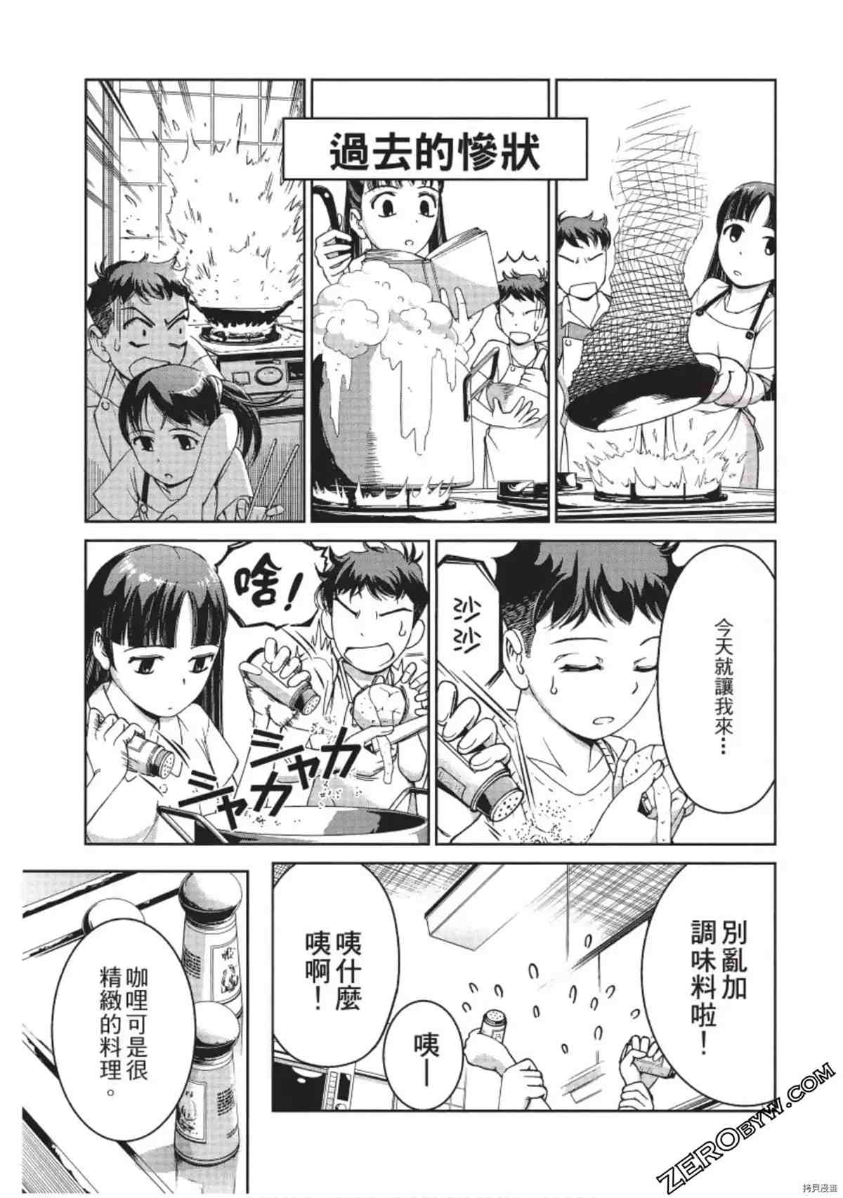 《我的非常识姐姐》漫画最新章节第1卷免费下拉式在线观看章节第【48】张图片