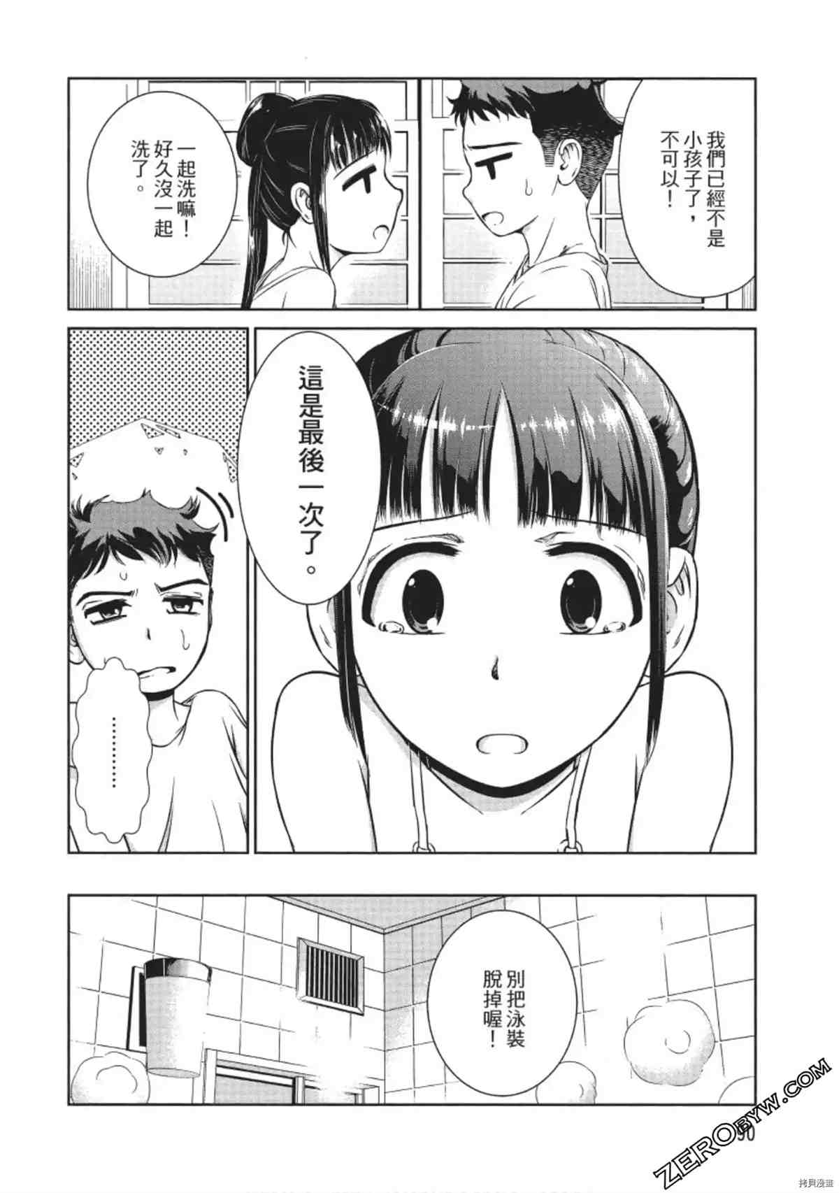 《我的非常识姐姐》漫画最新章节第1卷免费下拉式在线观看章节第【91】张图片