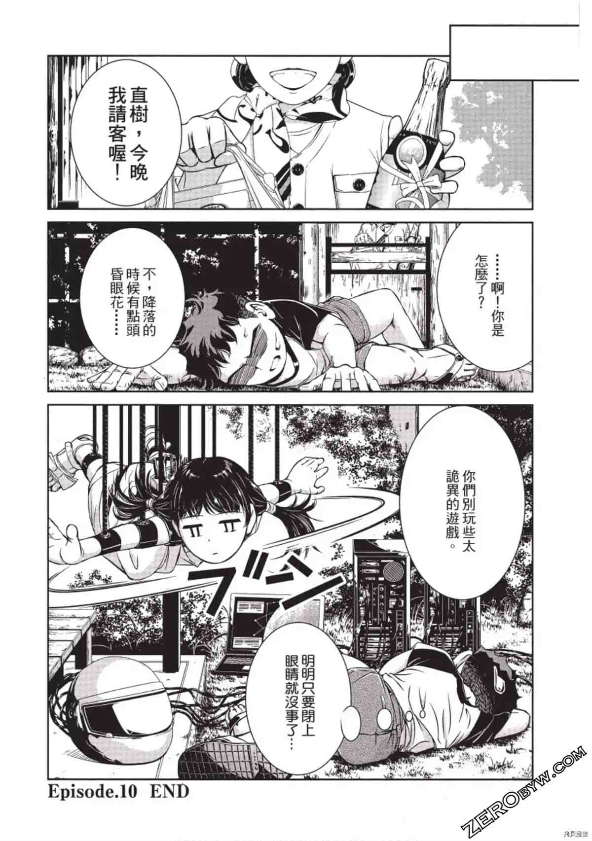 《我的非常识姐姐》漫画最新章节第1卷免费下拉式在线观看章节第【87】张图片