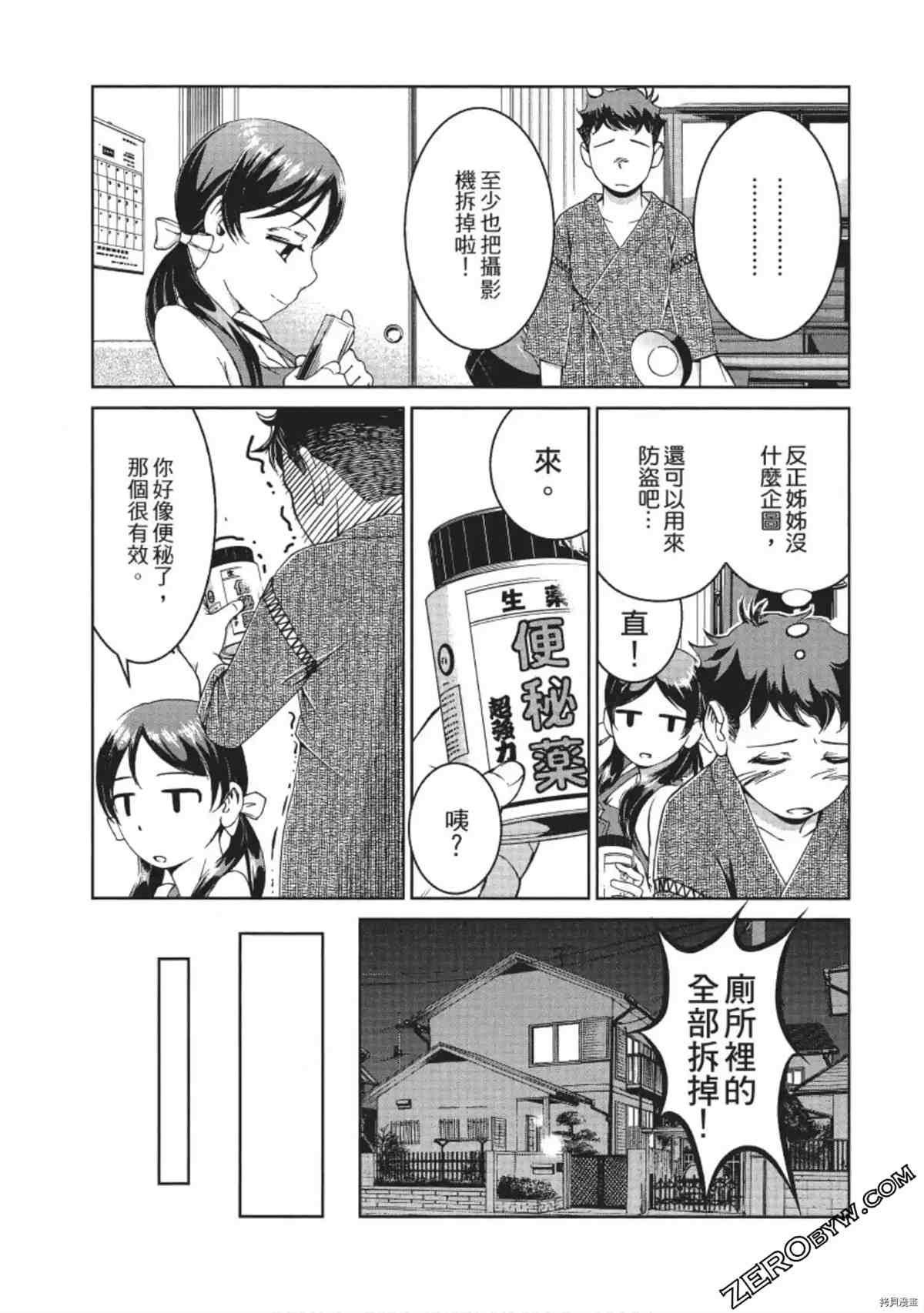 《我的非常识姐姐》漫画最新章节第1卷免费下拉式在线观看章节第【44】张图片