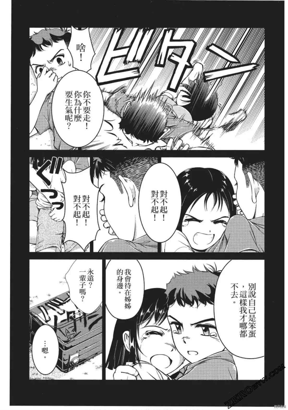 《我的非常识姐姐》漫画最新章节第1卷免费下拉式在线观看章节第【76】张图片