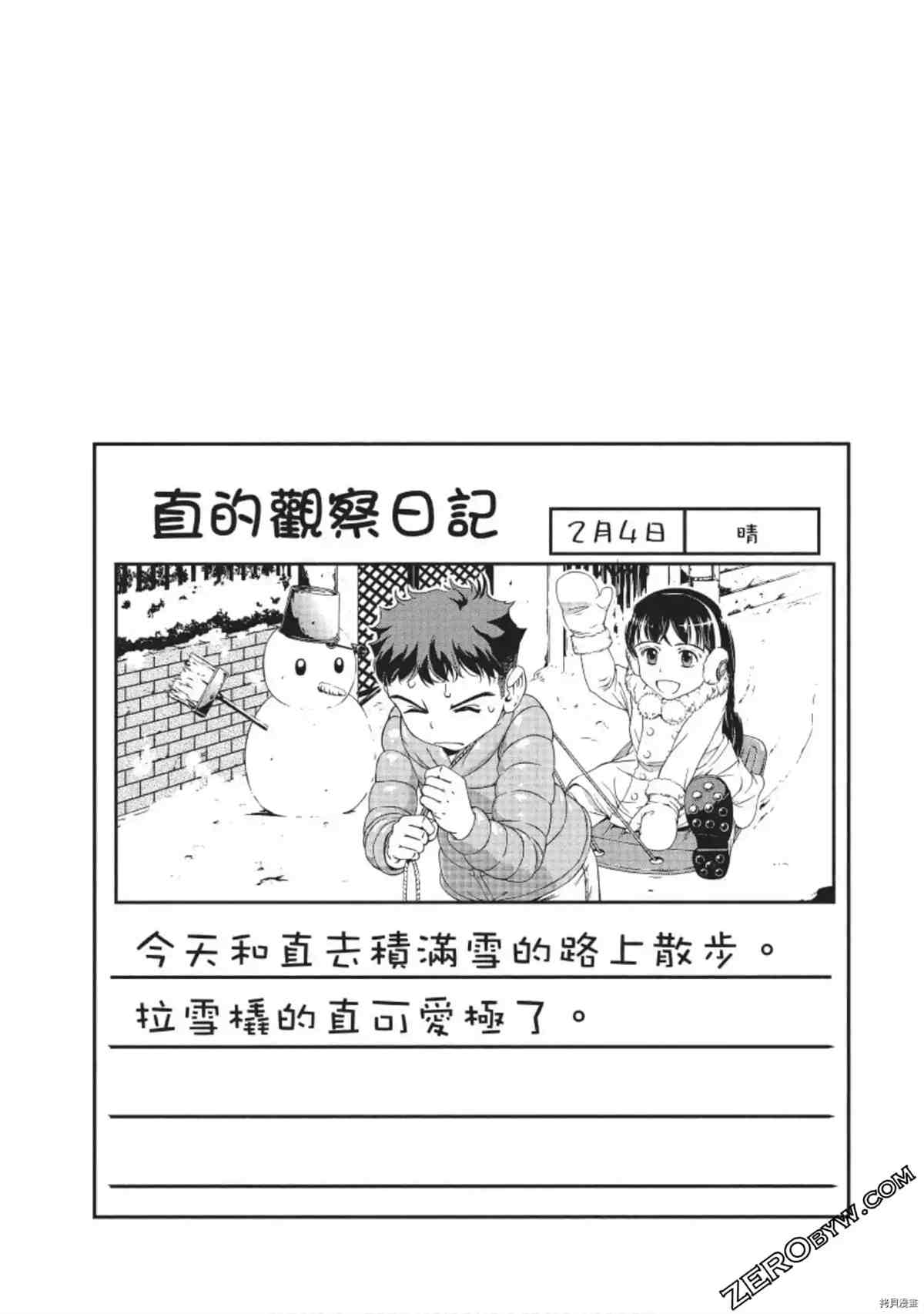 《我的非常识姐姐》漫画最新章节第1卷免费下拉式在线观看章节第【130】张图片