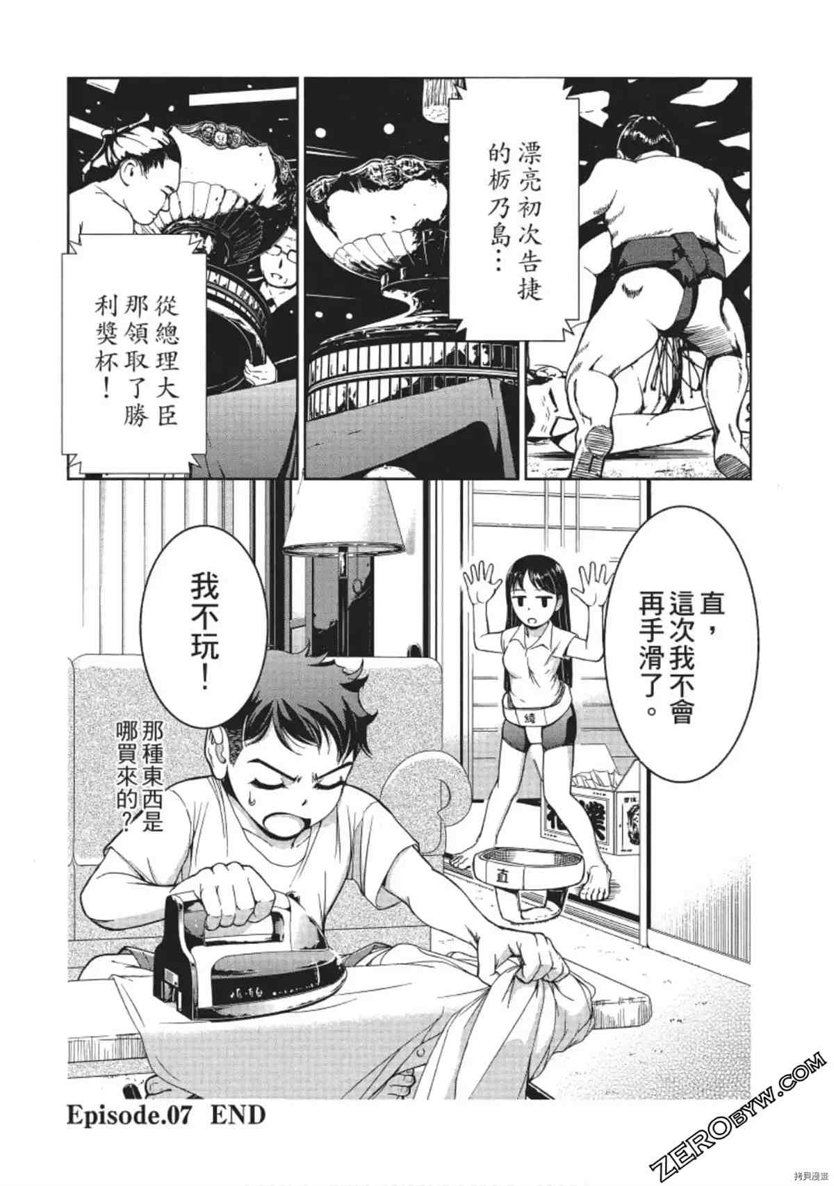 《我的非常识姐姐》漫画最新章节第1卷免费下拉式在线观看章节第【61】张图片