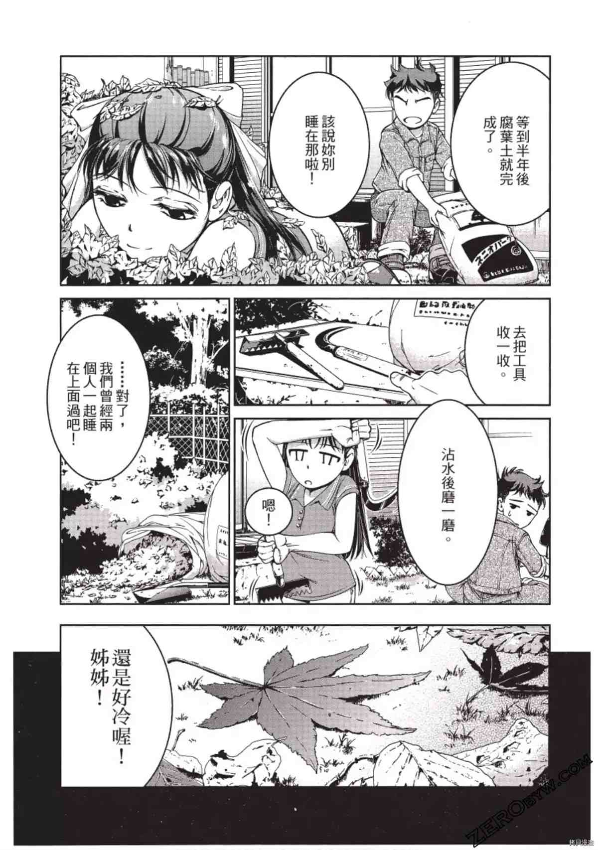 《我的非常识姐姐》漫画最新章节第1卷免费下拉式在线观看章节第【66】张图片