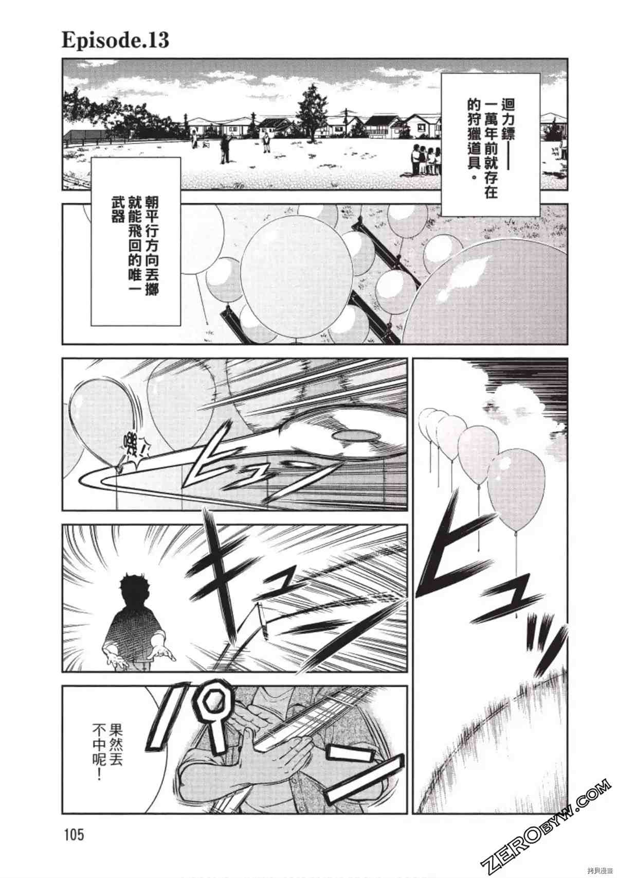 《我的非常识姐姐》漫画最新章节第1卷免费下拉式在线观看章节第【106】张图片