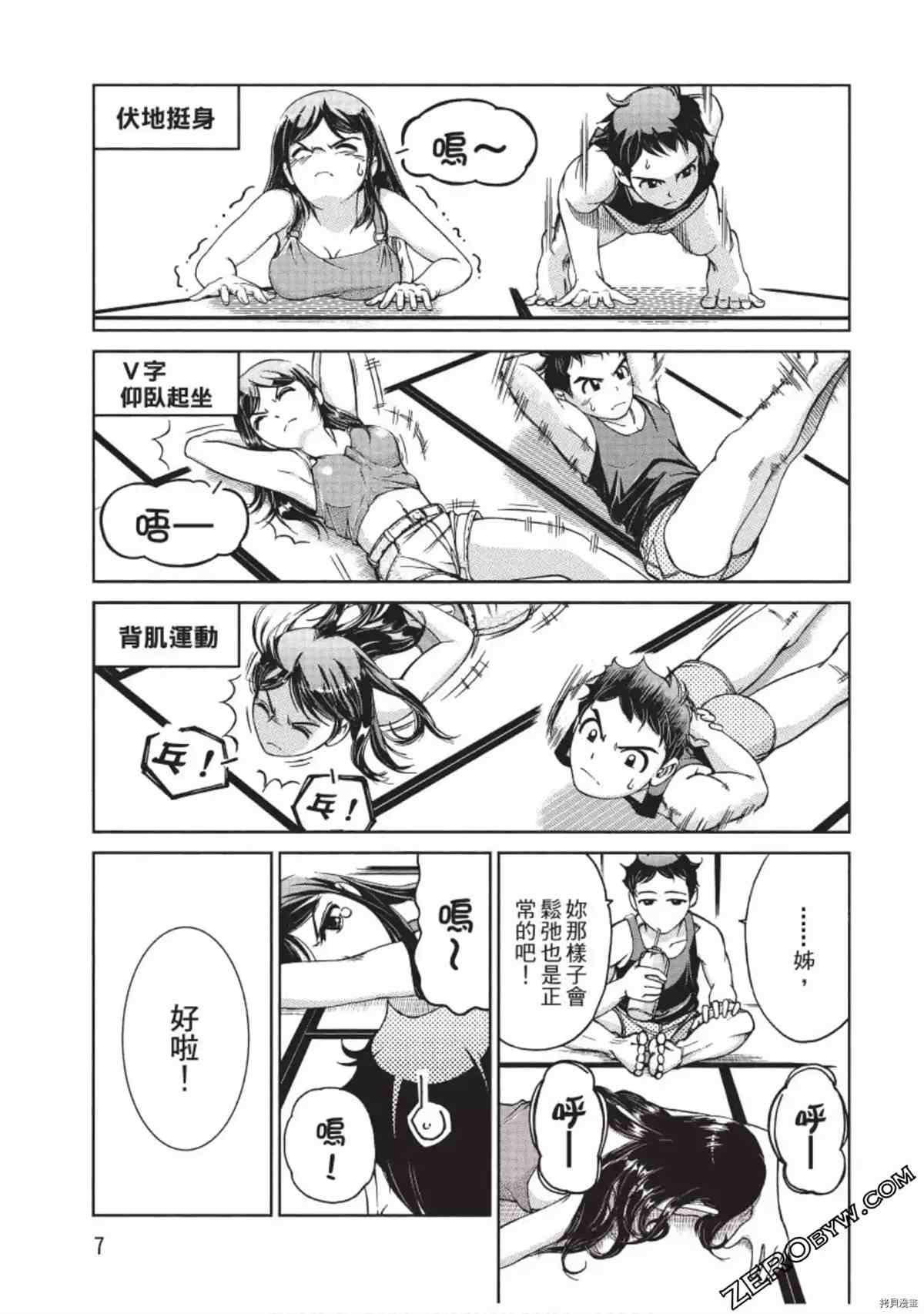 《我的非常识姐姐》漫画最新章节第1卷免费下拉式在线观看章节第【8】张图片