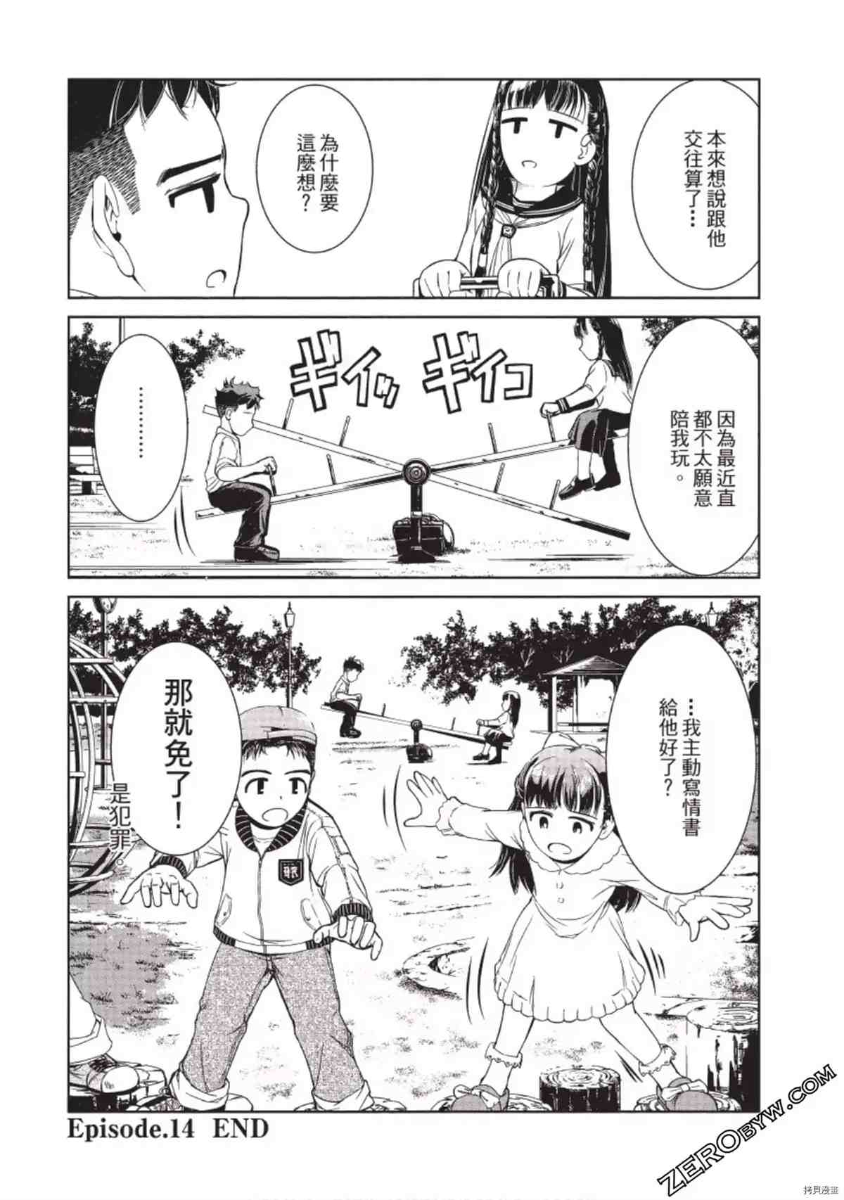 《我的非常识姐姐》漫画最新章节第1卷免费下拉式在线观看章节第【121】张图片