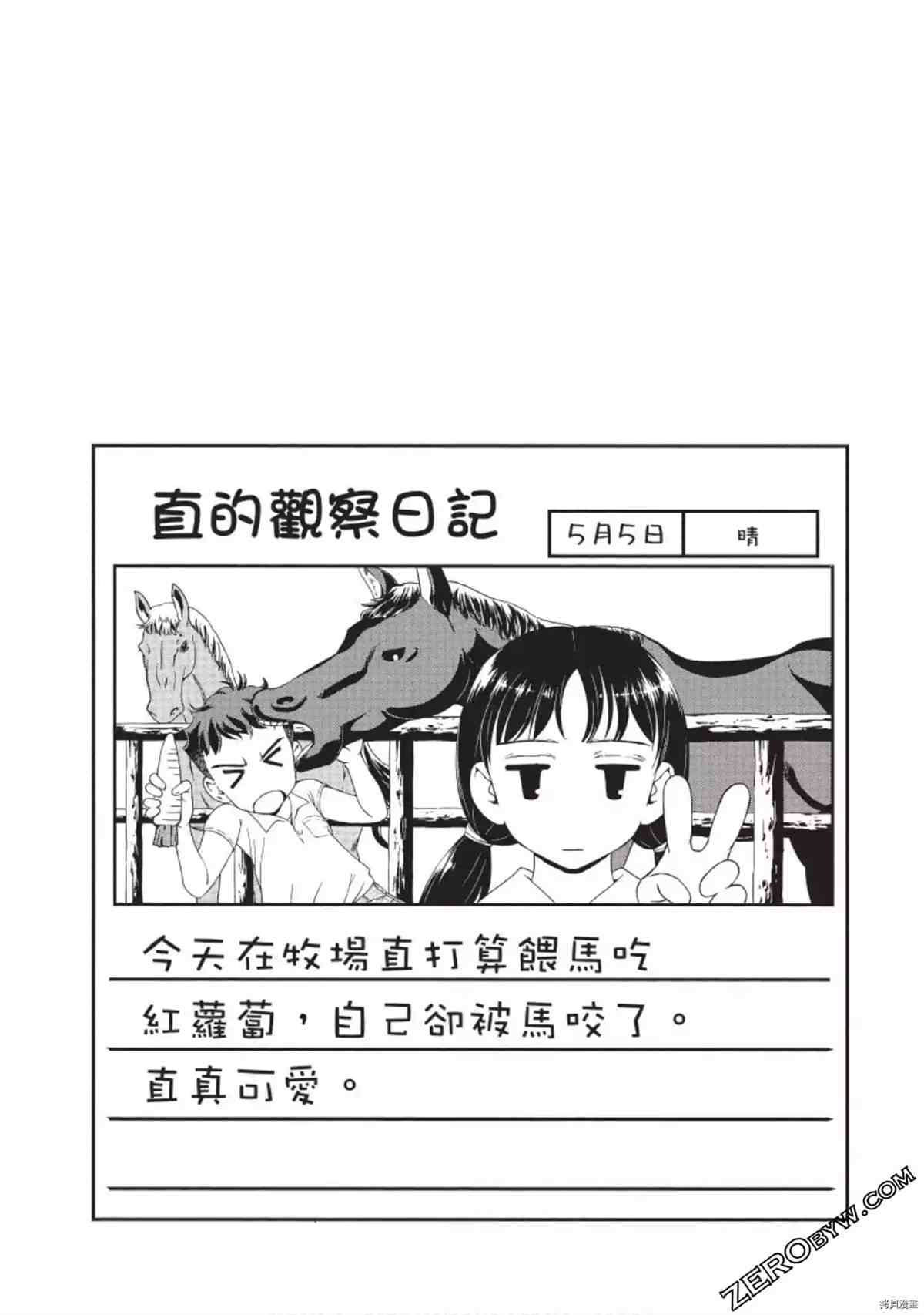 《我的非常识姐姐》漫画最新章节第1卷免费下拉式在线观看章节第【70】张图片