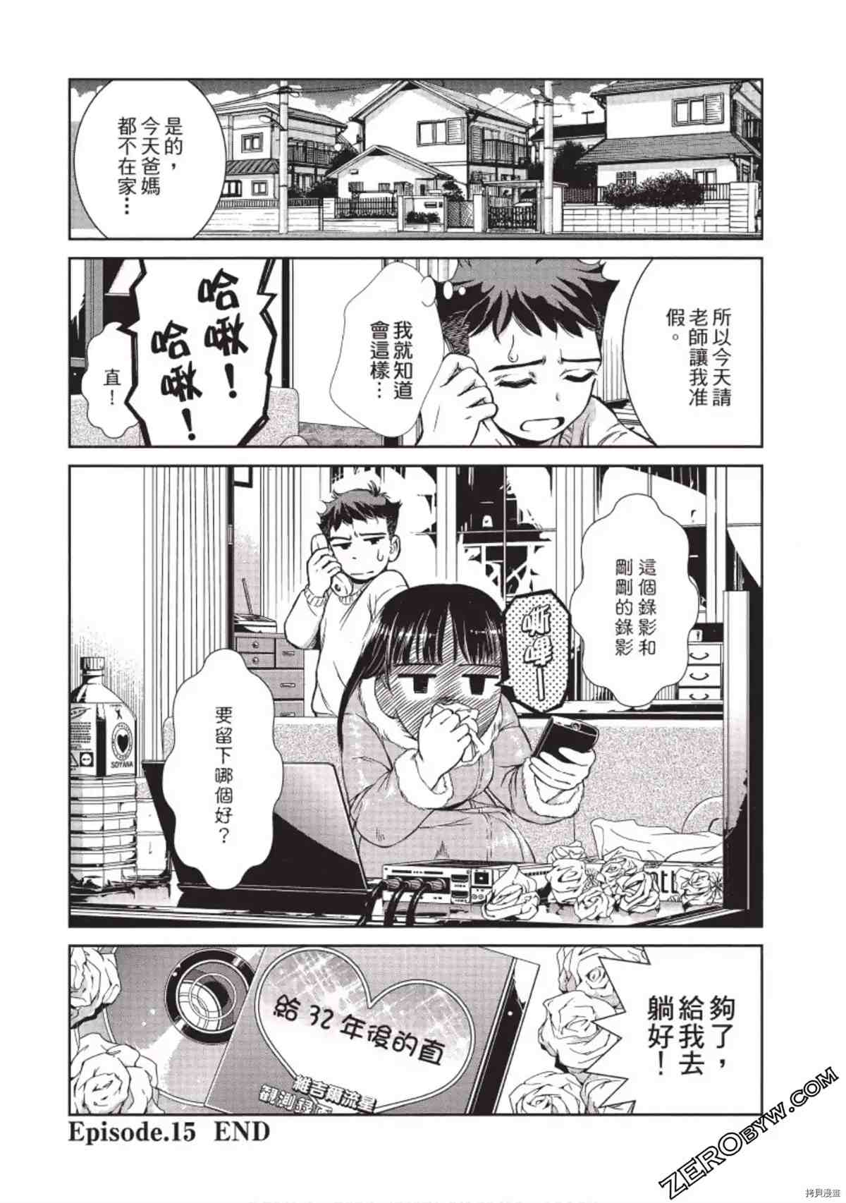 《我的非常识姐姐》漫画最新章节第1卷免费下拉式在线观看章节第【129】张图片