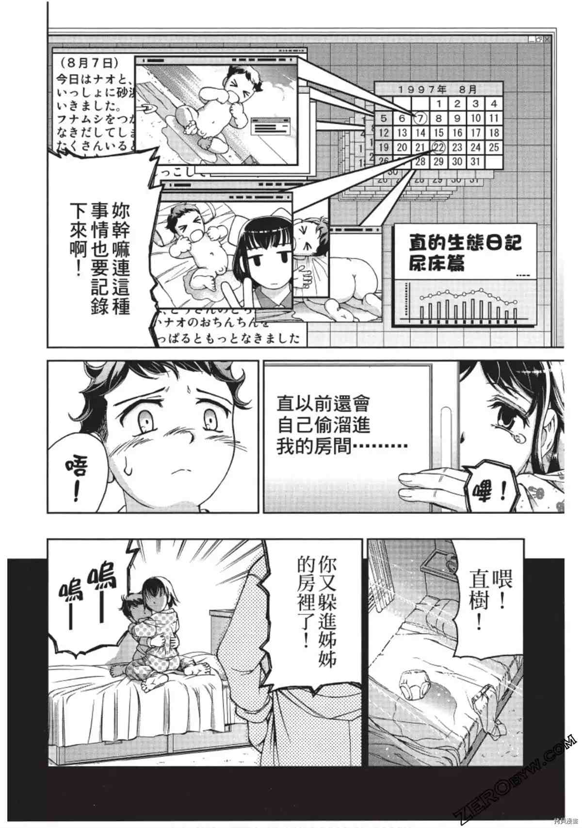 《我的非常识姐姐》漫画最新章节第1卷免费下拉式在线观看章节第【25】张图片