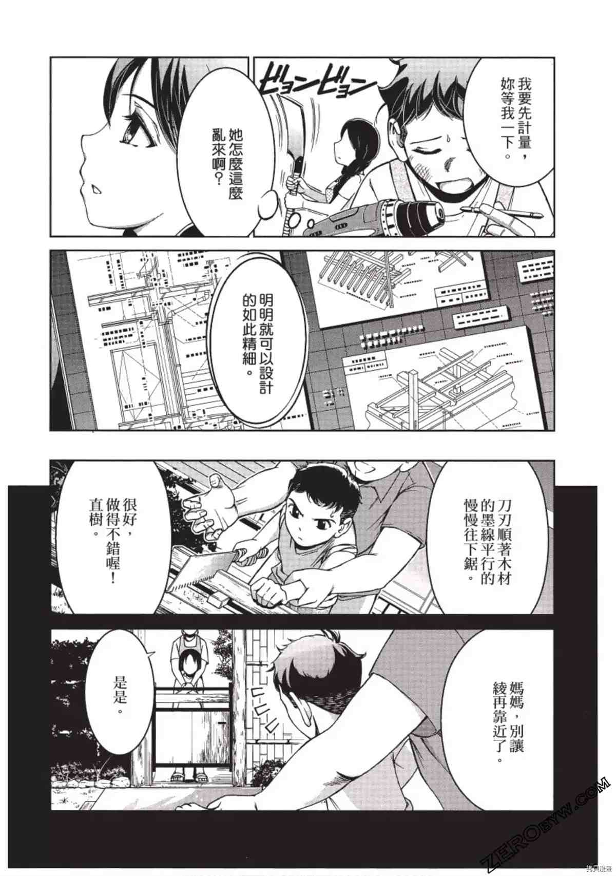 《我的非常识姐姐》漫画最新章节第1卷免费下拉式在线观看章节第【15】张图片