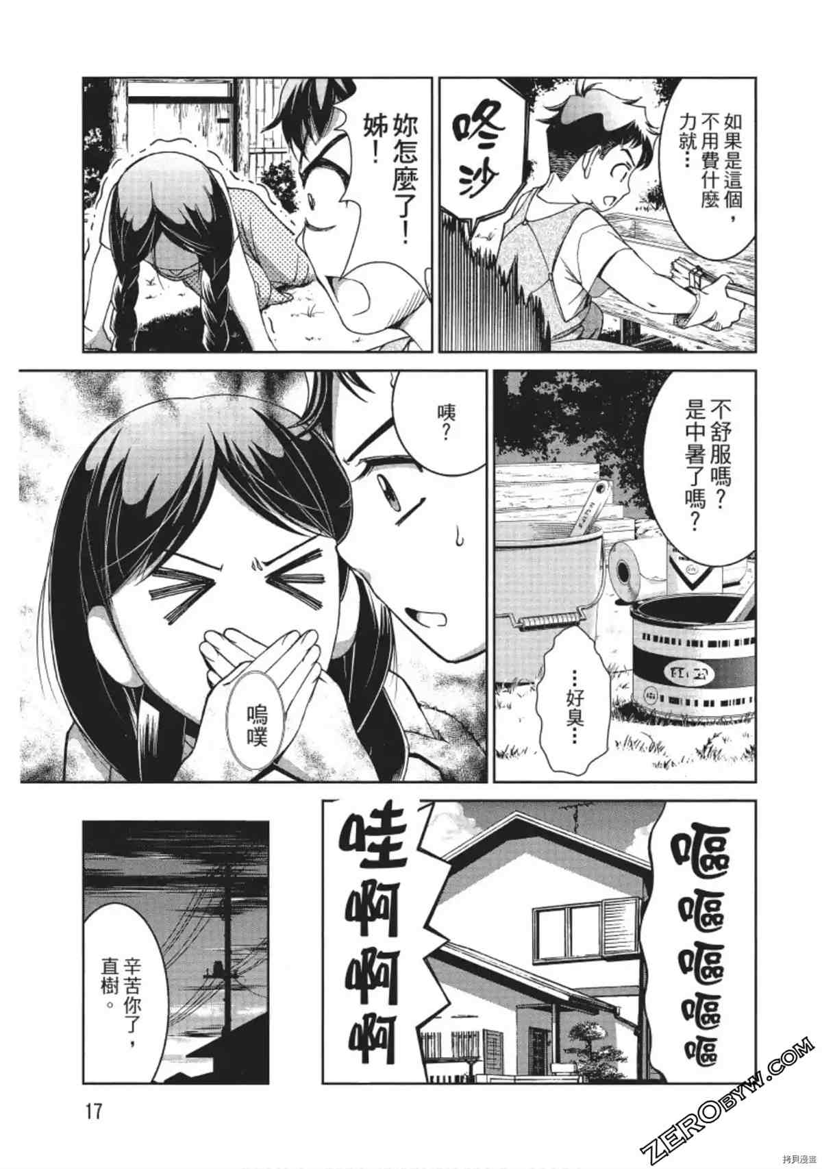 《我的非常识姐姐》漫画最新章节第1卷免费下拉式在线观看章节第【18】张图片