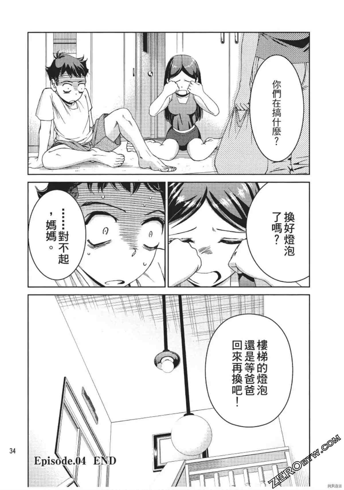 《我的非常识姐姐》漫画最新章节第1卷免费下拉式在线观看章节第【35】张图片